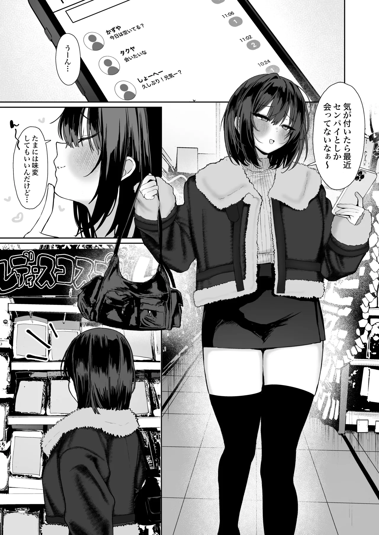 「彼氏の周りにいて欲しくない女」とめちゃくちゃ浮気SEXする話 Page.36