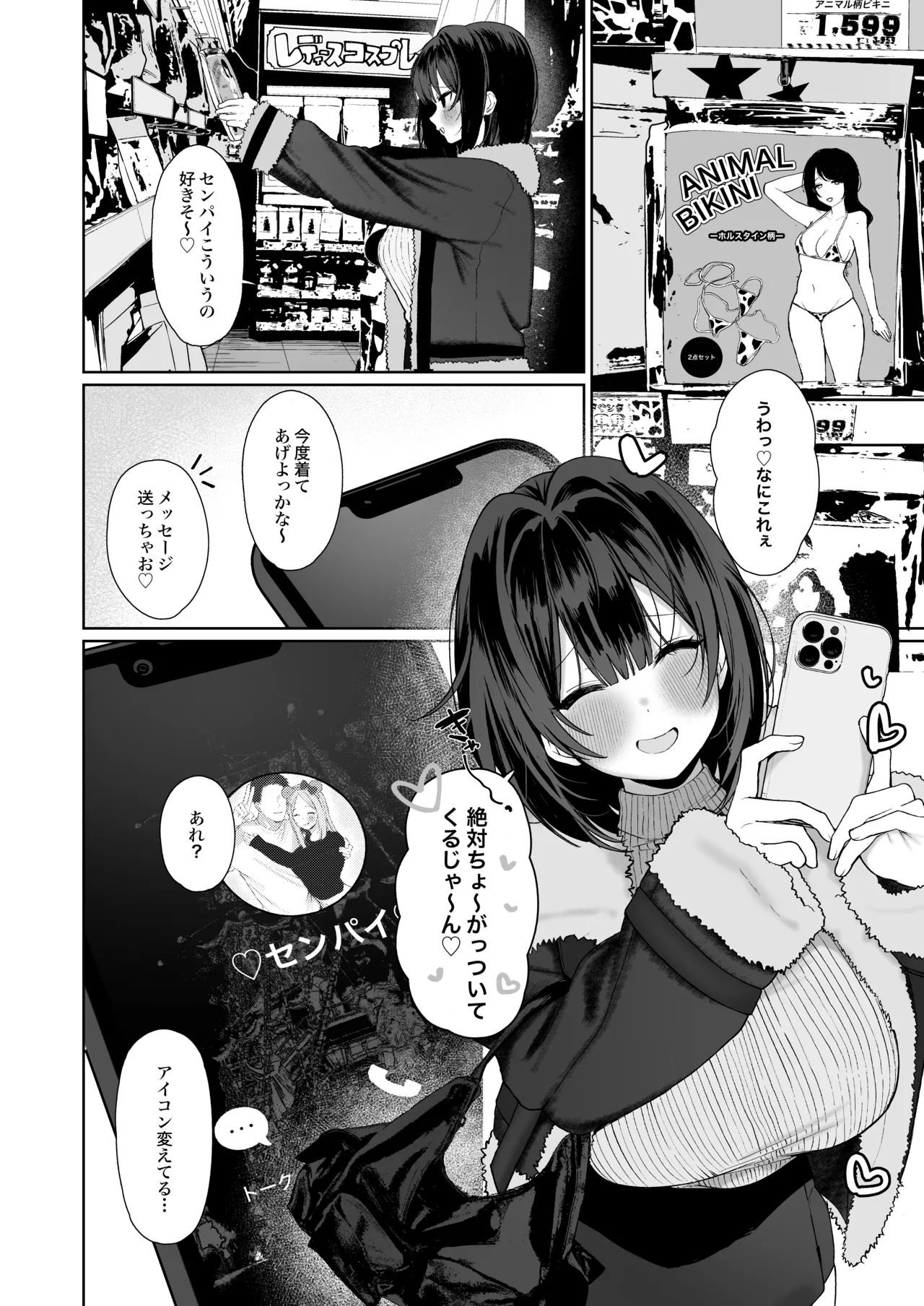 「彼氏の周りにいて欲しくない女」とめちゃくちゃ浮気SEXする話 Page.37