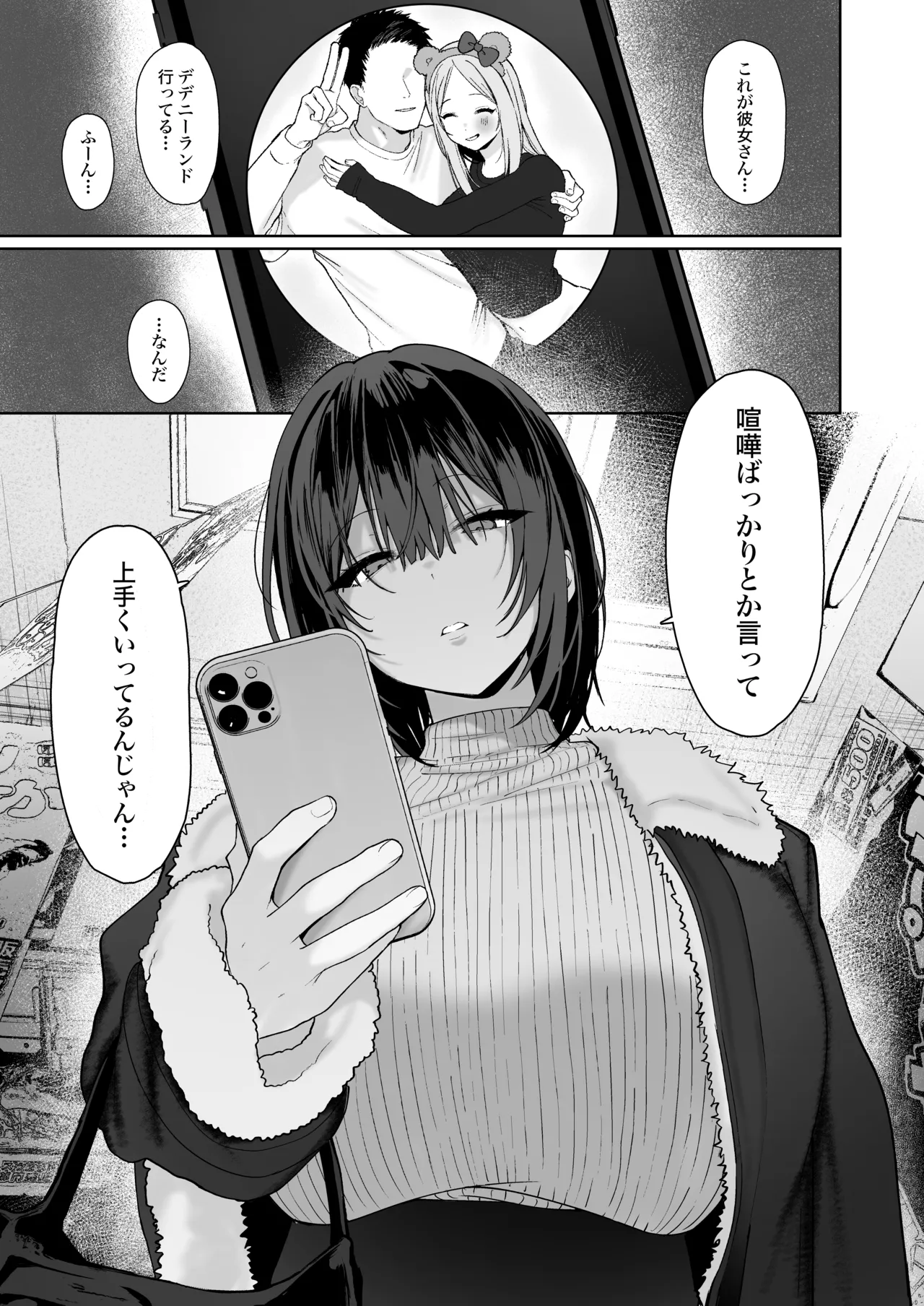 「彼氏の周りにいて欲しくない女」とめちゃくちゃ浮気SEXする話 Page.38