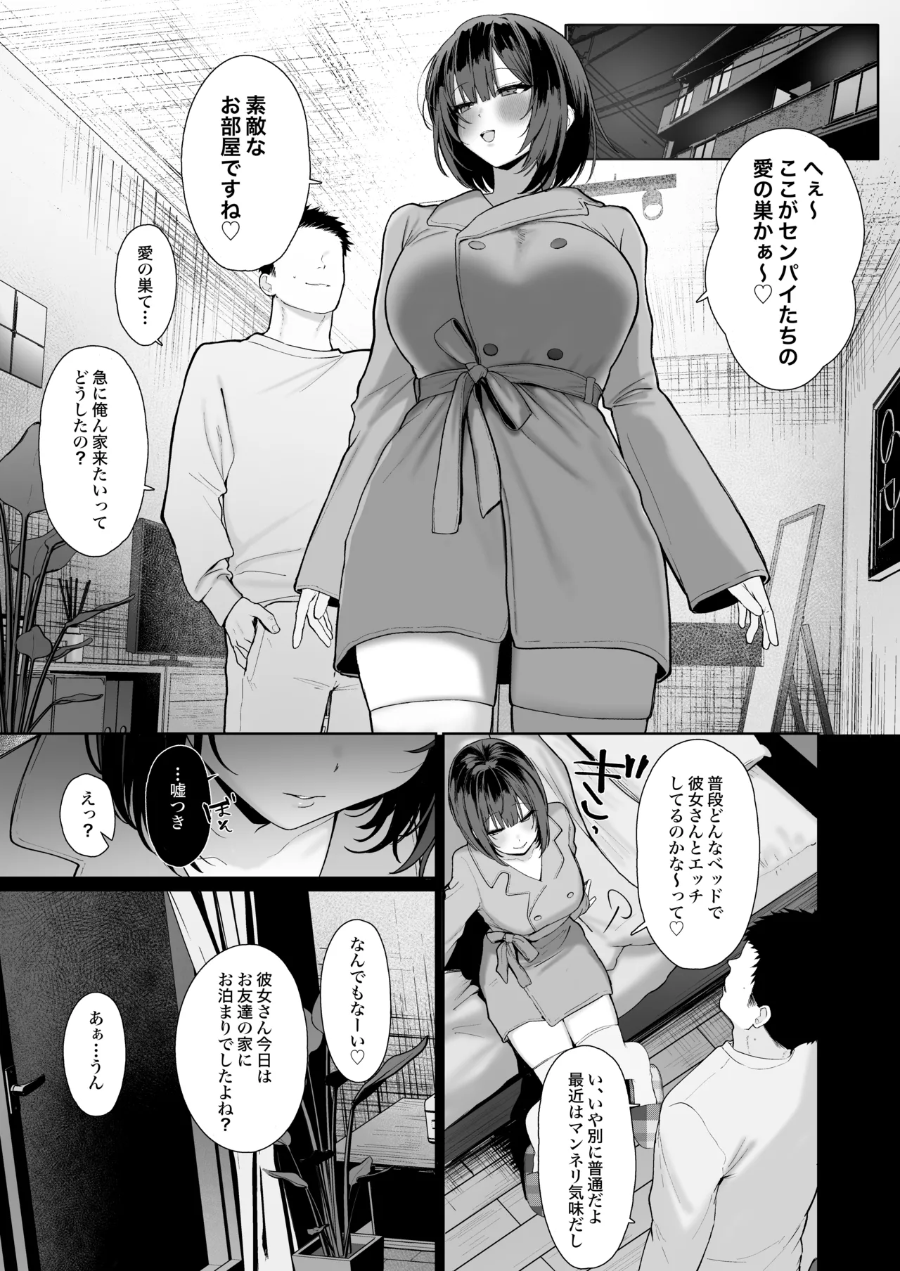「彼氏の周りにいて欲しくない女」とめちゃくちゃ浮気SEXする話 Page.40