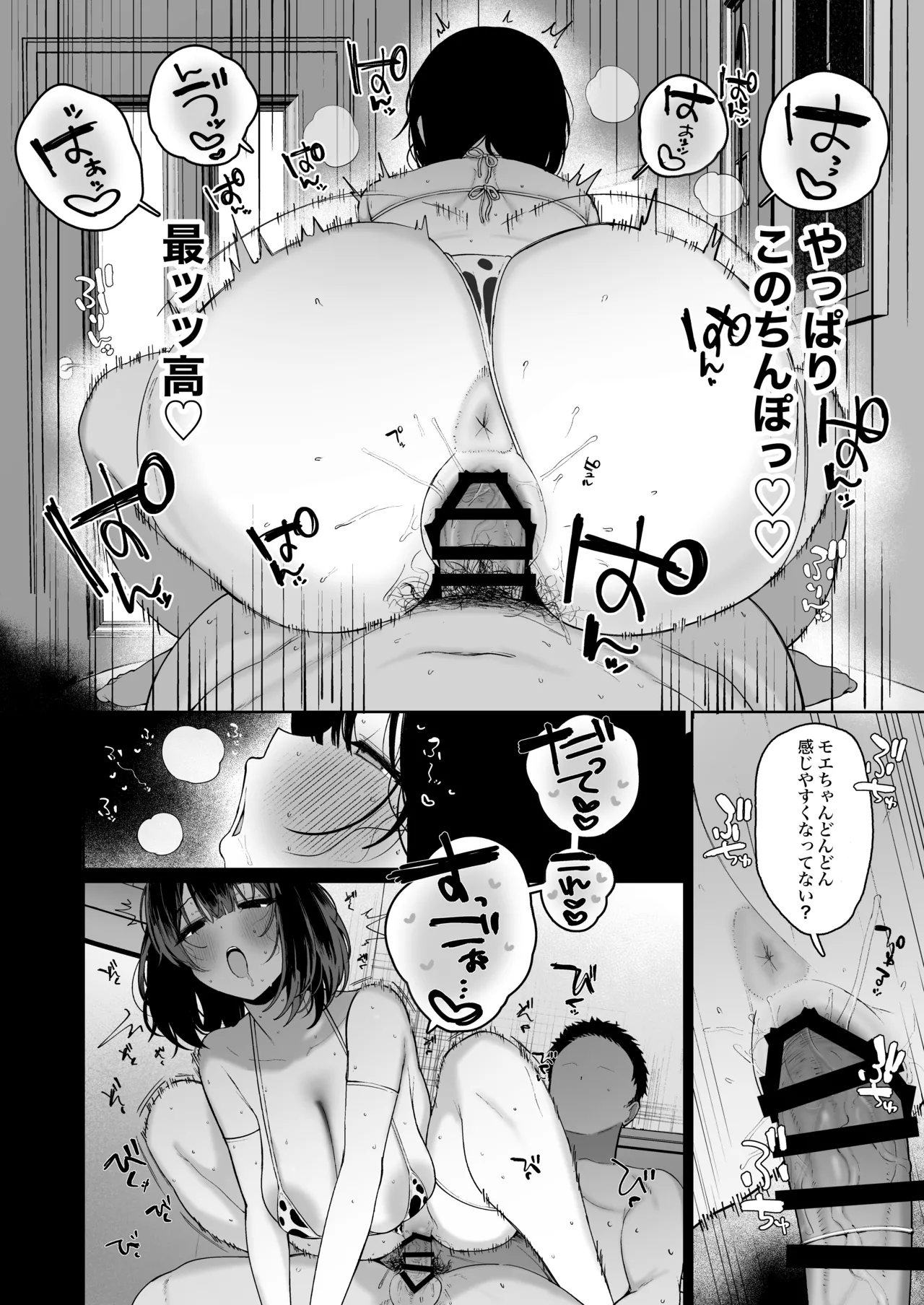 「彼氏の周りにいて欲しくない女」とめちゃくちゃ浮気SEXする話 Page.45