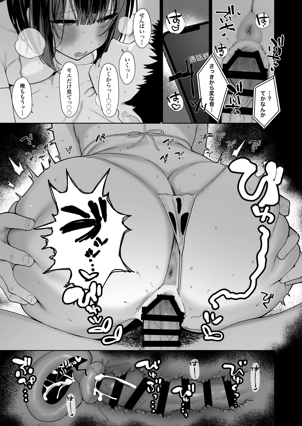 「彼氏の周りにいて欲しくない女」とめちゃくちゃ浮気SEXする話 Page.56