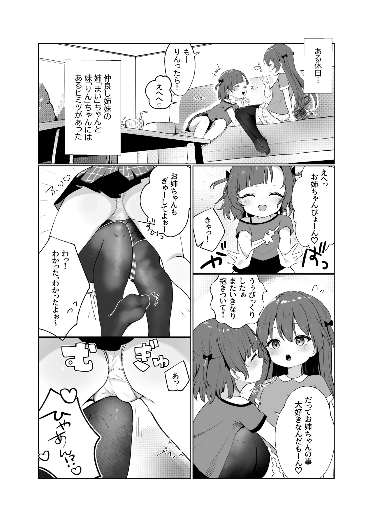 ロリ姉妹いちゃえっち百合
