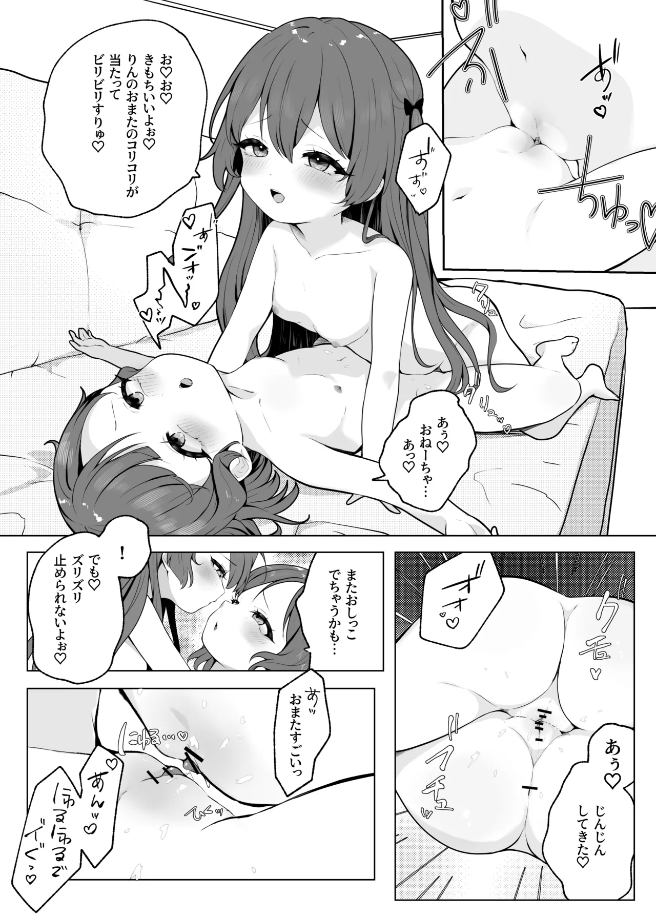 ロリ姉妹いちゃえっち百合 Page.4