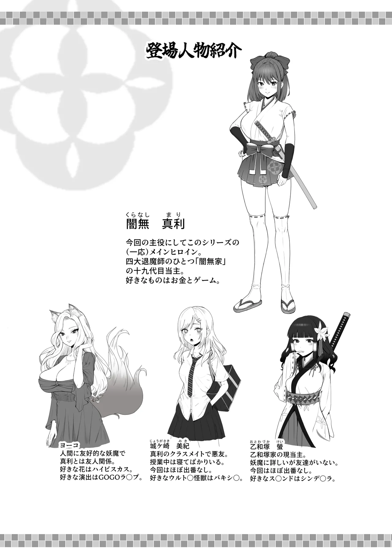 天才退魔師が一日中妖魔におっぱい吸われて絶頂したりするわけがない Page.2