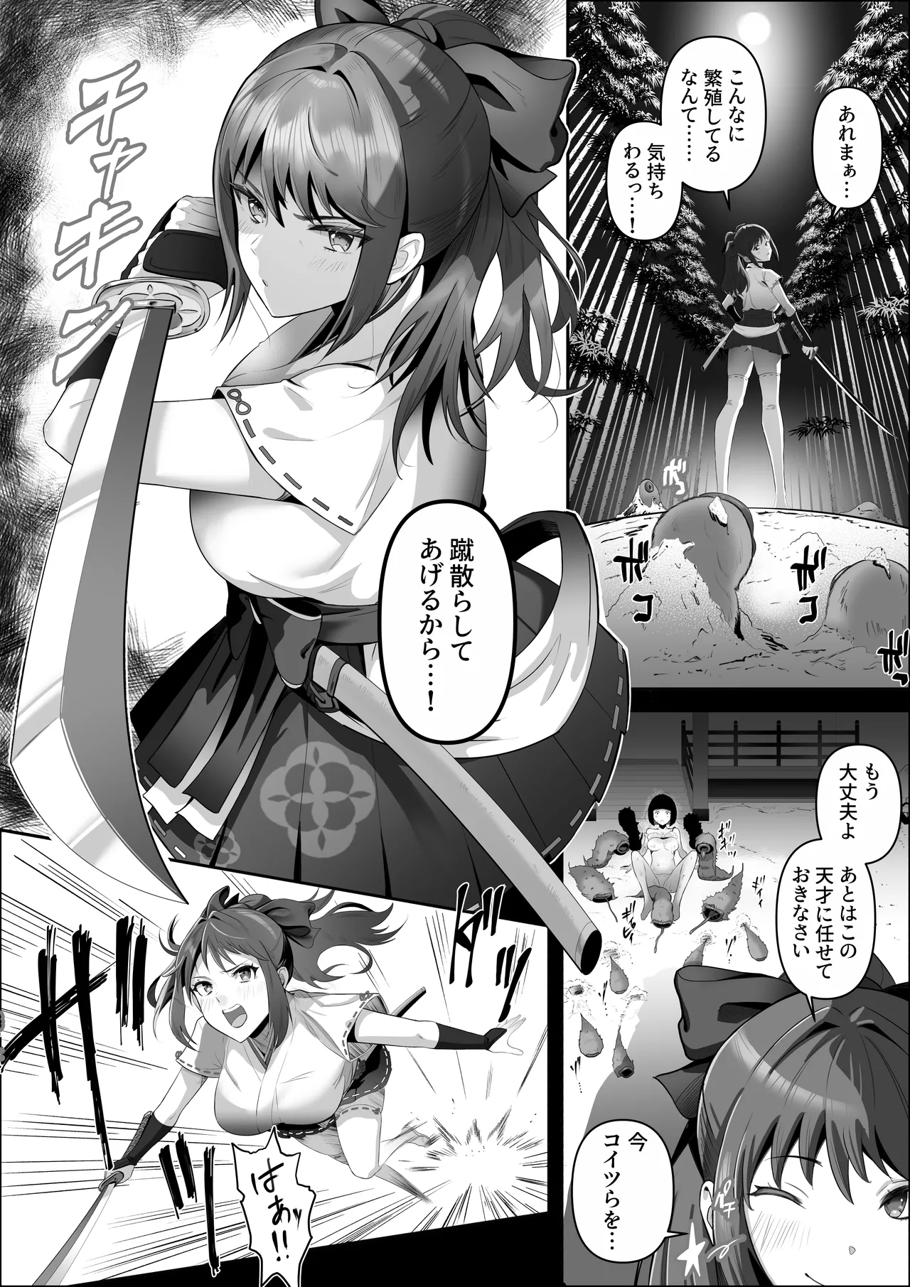 天才退魔師が一日中妖魔におっぱい吸われて絶頂したりするわけがない Page.5