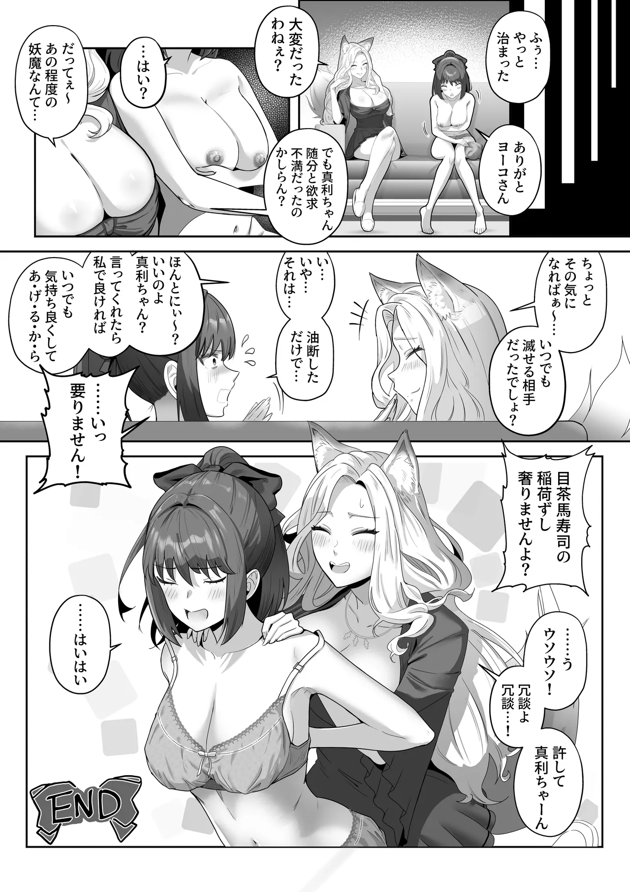 天才退魔師が一日中妖魔におっぱい吸われて絶頂したりするわけがない Page.61