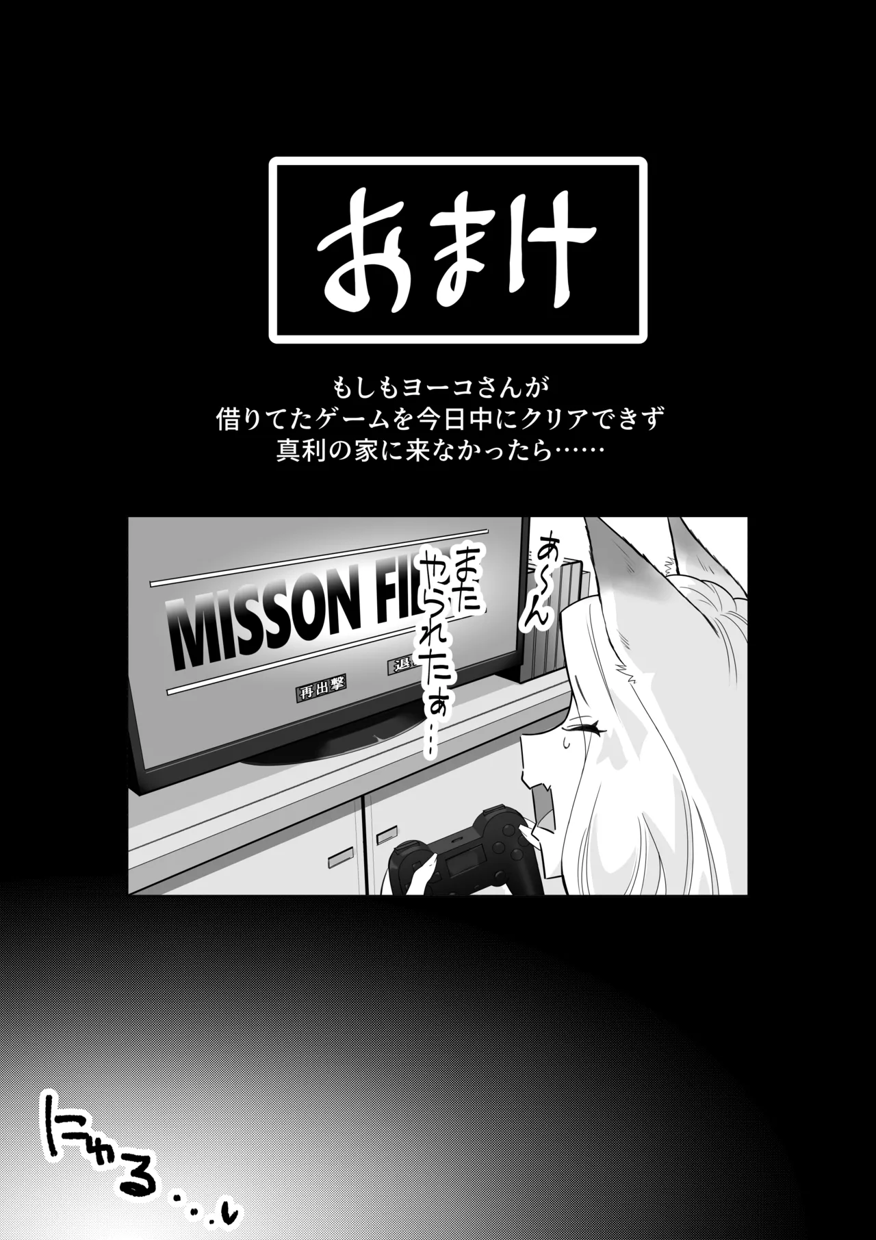 天才退魔師が一日中妖魔におっぱい吸われて絶頂したりするわけがない Page.62