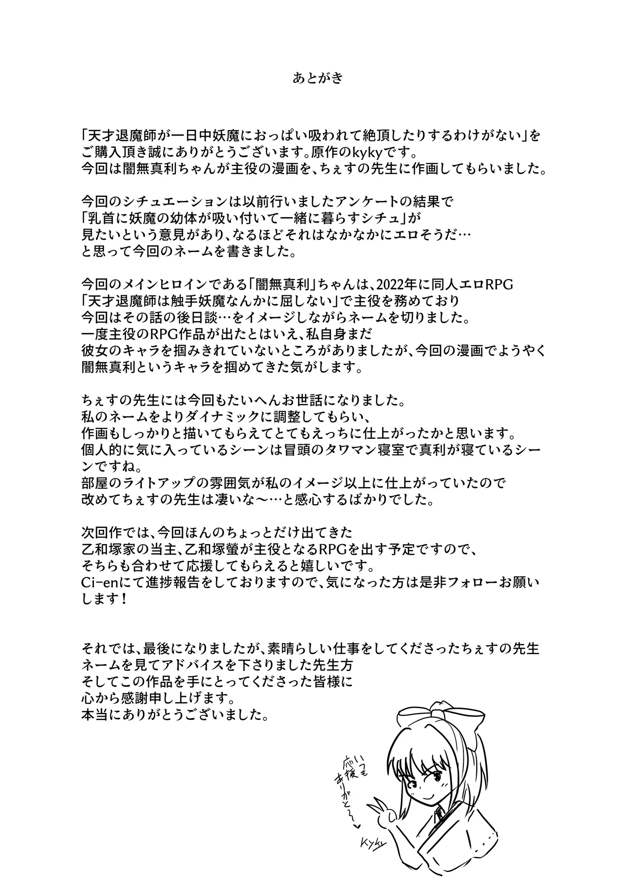 天才退魔師が一日中妖魔におっぱい吸われて絶頂したりするわけがない Page.73