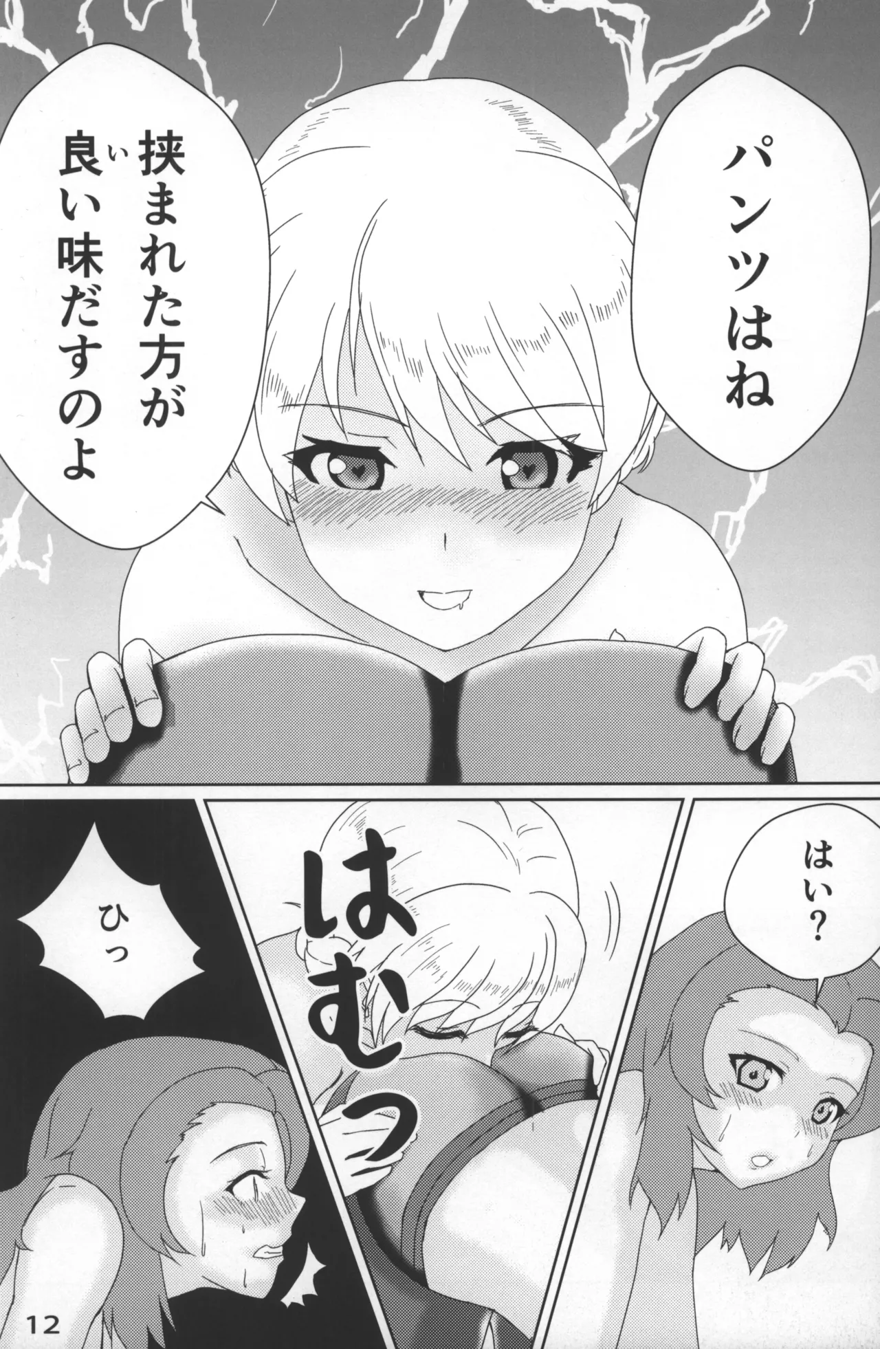 ガールズ＆パンスト＆パンツ Page.13