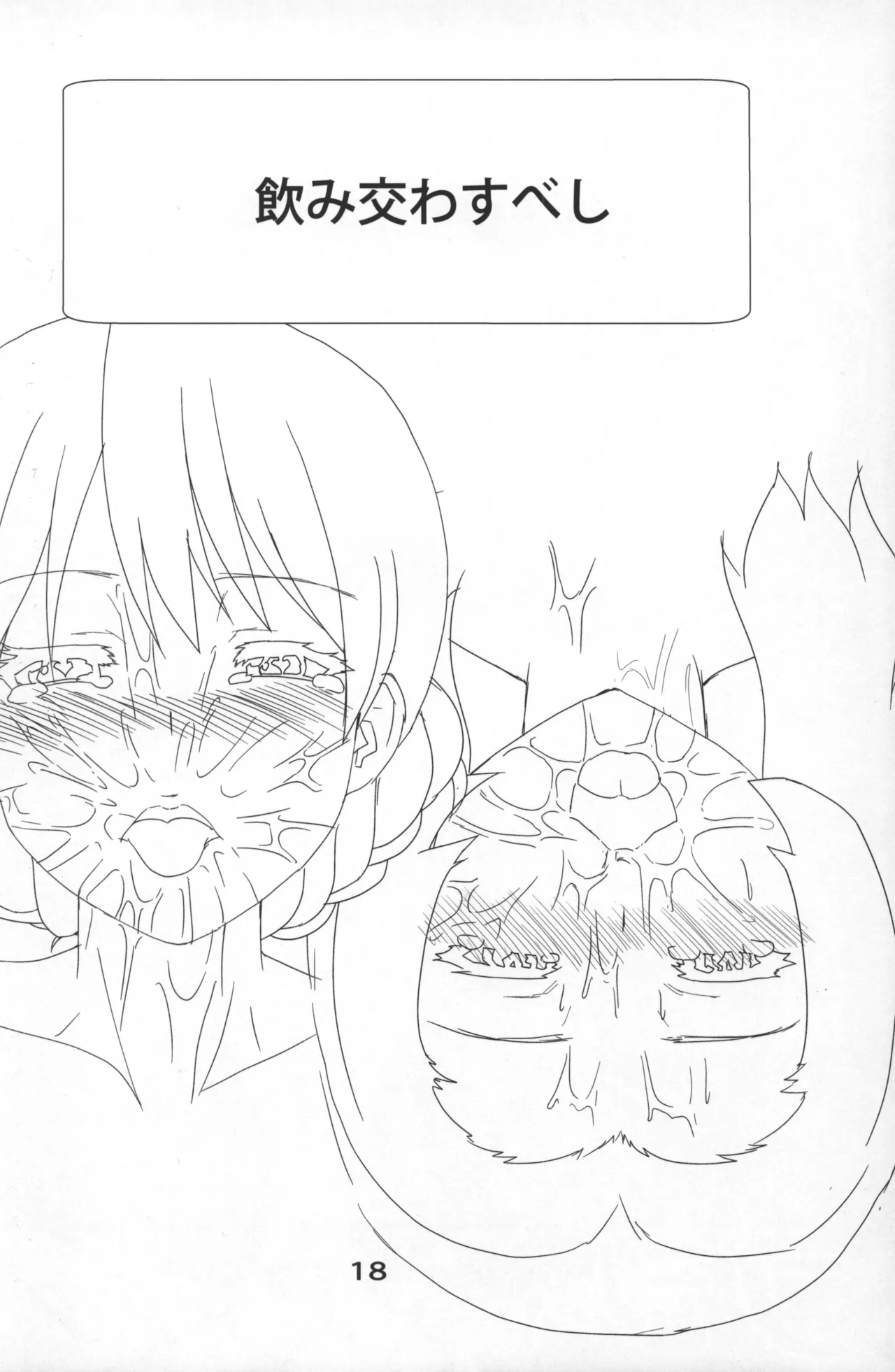 ガールズ＆パンスト＆パンツ Page.19