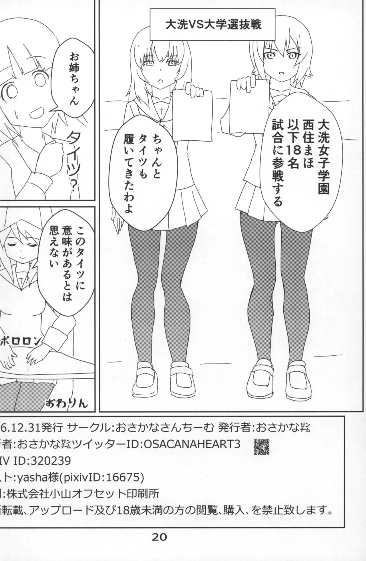 ガールズ＆パンスト＆パンツ Page.21