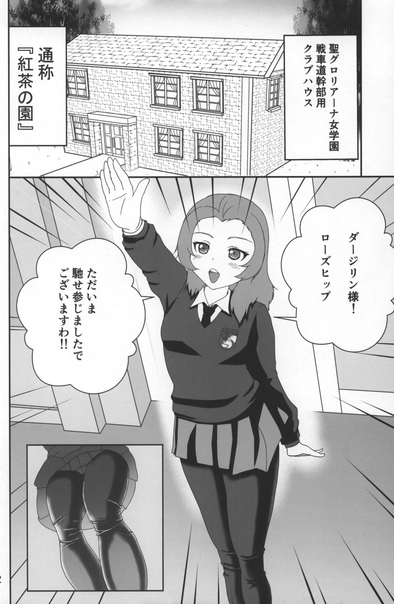 ガールズ＆パンスト＆パンツ Page.3