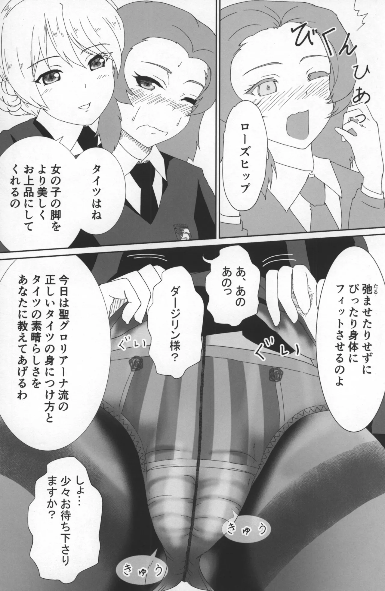 ガールズ＆パンスト＆パンツ Page.6