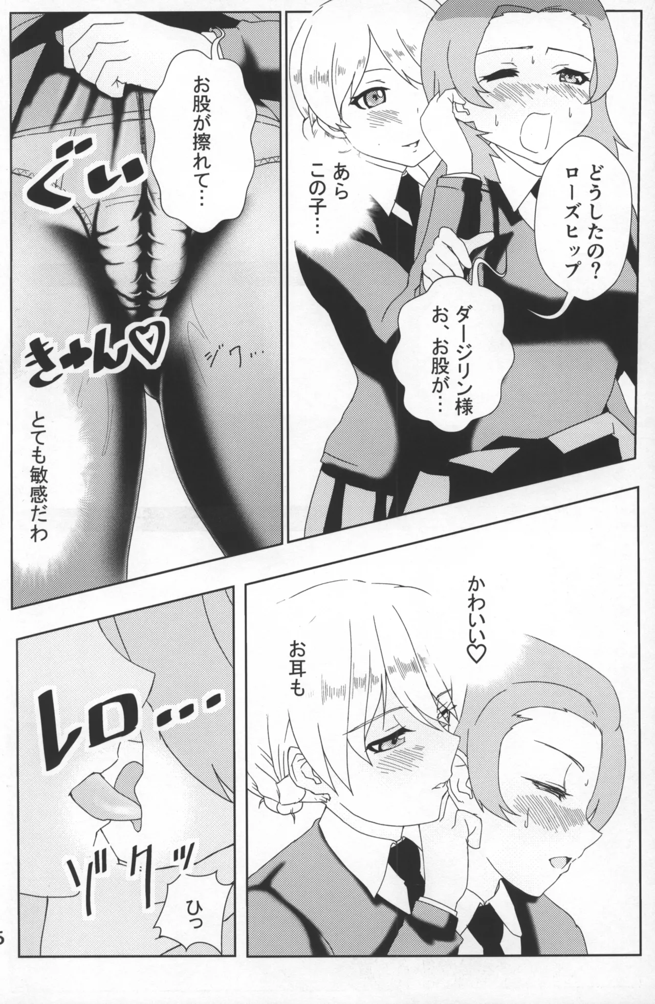 ガールズ＆パンスト＆パンツ Page.7