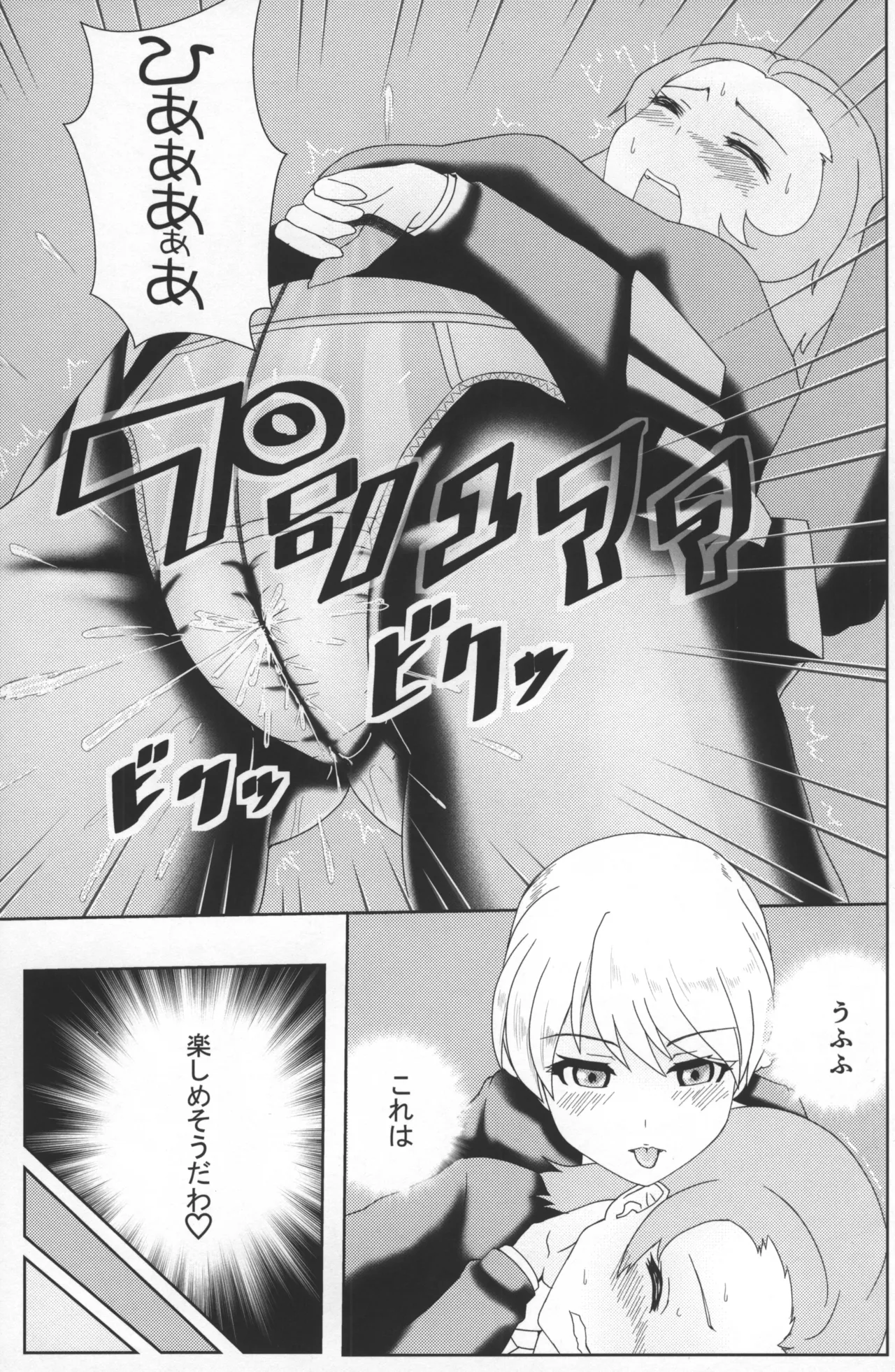 ガールズ＆パンスト＆パンツ Page.8