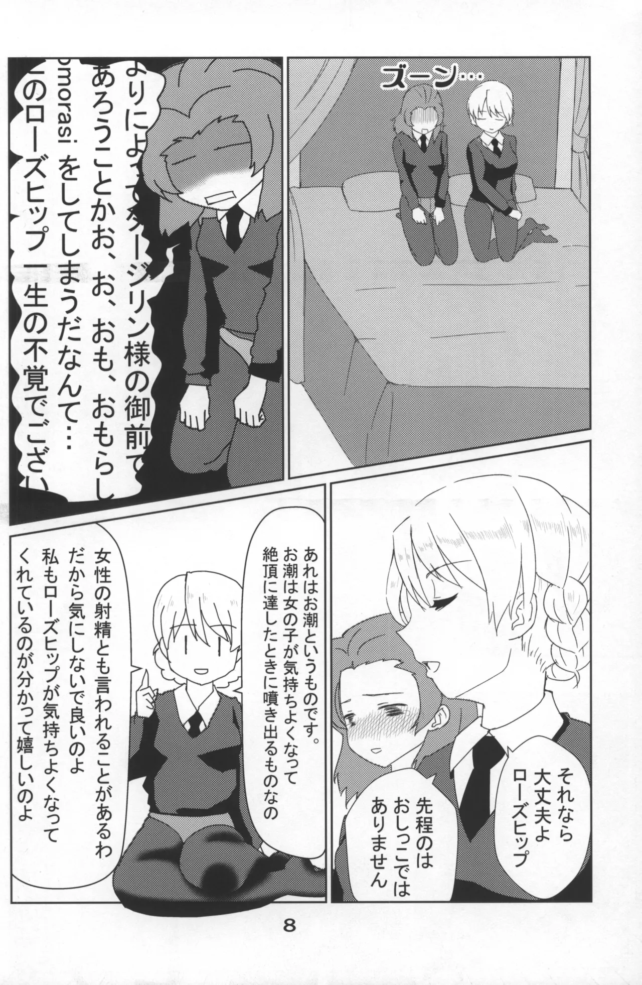 ガールズ＆パンスト＆パンツ Page.9