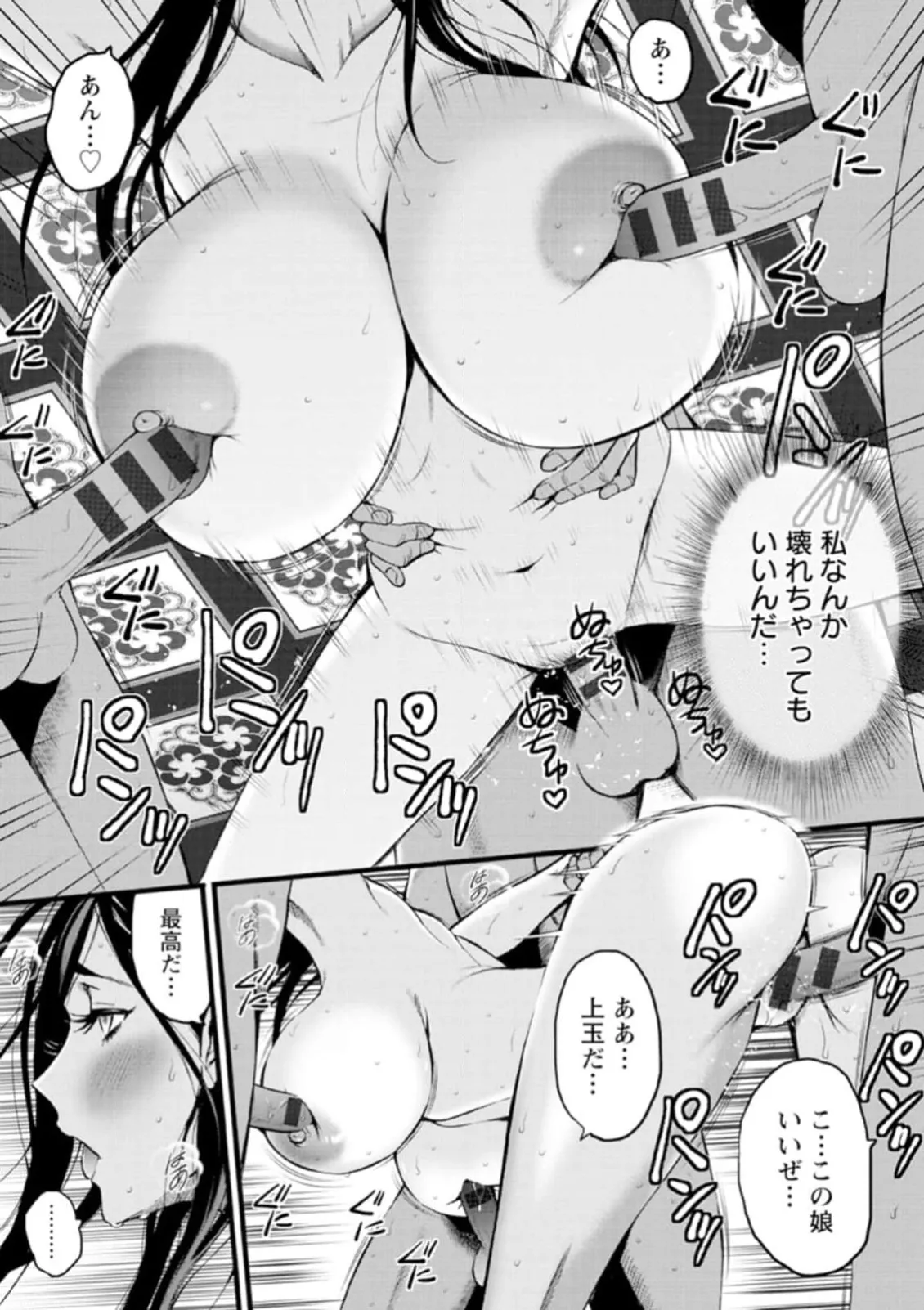 ヒーローヌキヌキ隊 アヘんじゃーず 1 Page.103