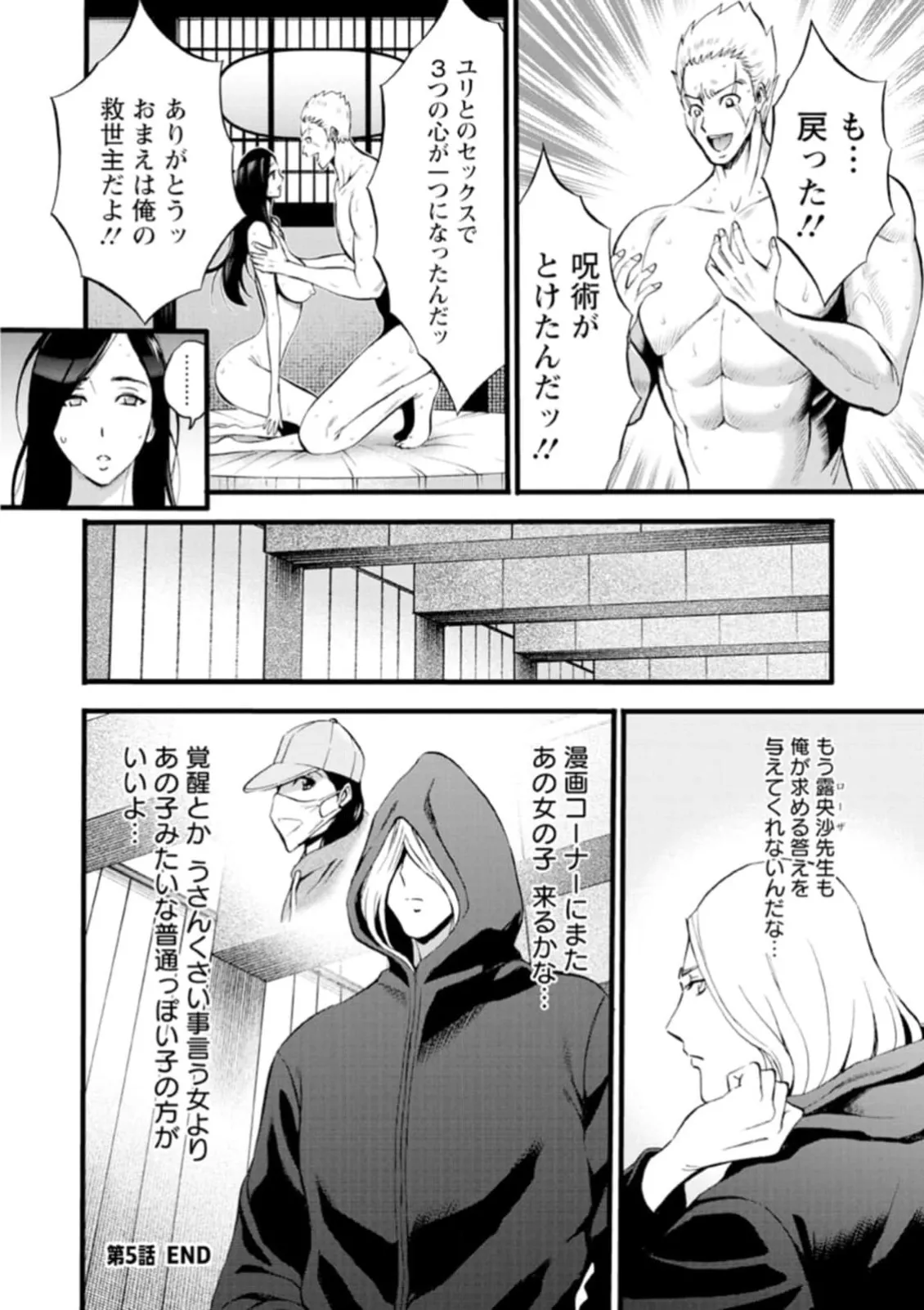 ヒーローヌキヌキ隊 アヘんじゃーず 1 Page.106