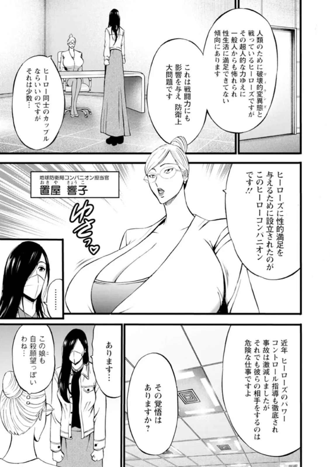 ヒーローヌキヌキ隊 アヘんじゃーず 1 Page.11
