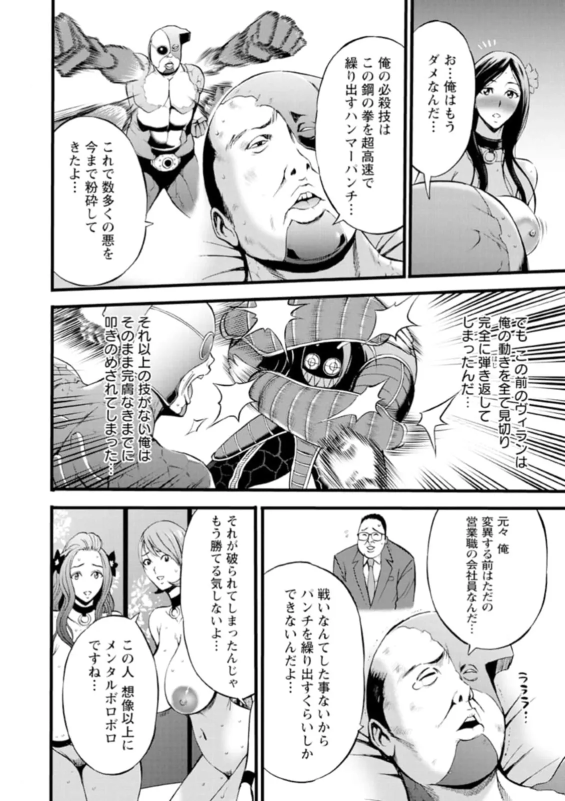 ヒーローヌキヌキ隊 アヘんじゃーず 1 Page.110