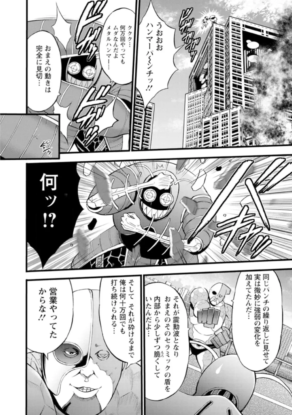 ヒーローヌキヌキ隊 アヘんじゃーず 1 Page.116