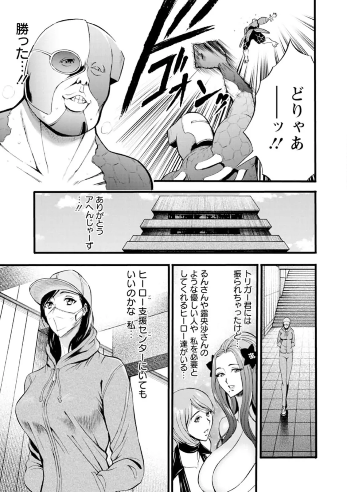 ヒーローヌキヌキ隊 アヘんじゃーず 1 Page.117
