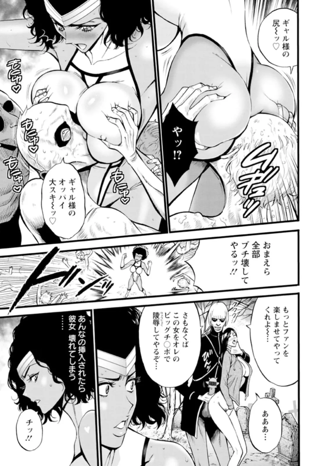 ヒーローヌキヌキ隊 アヘんじゃーず 1 Page.139