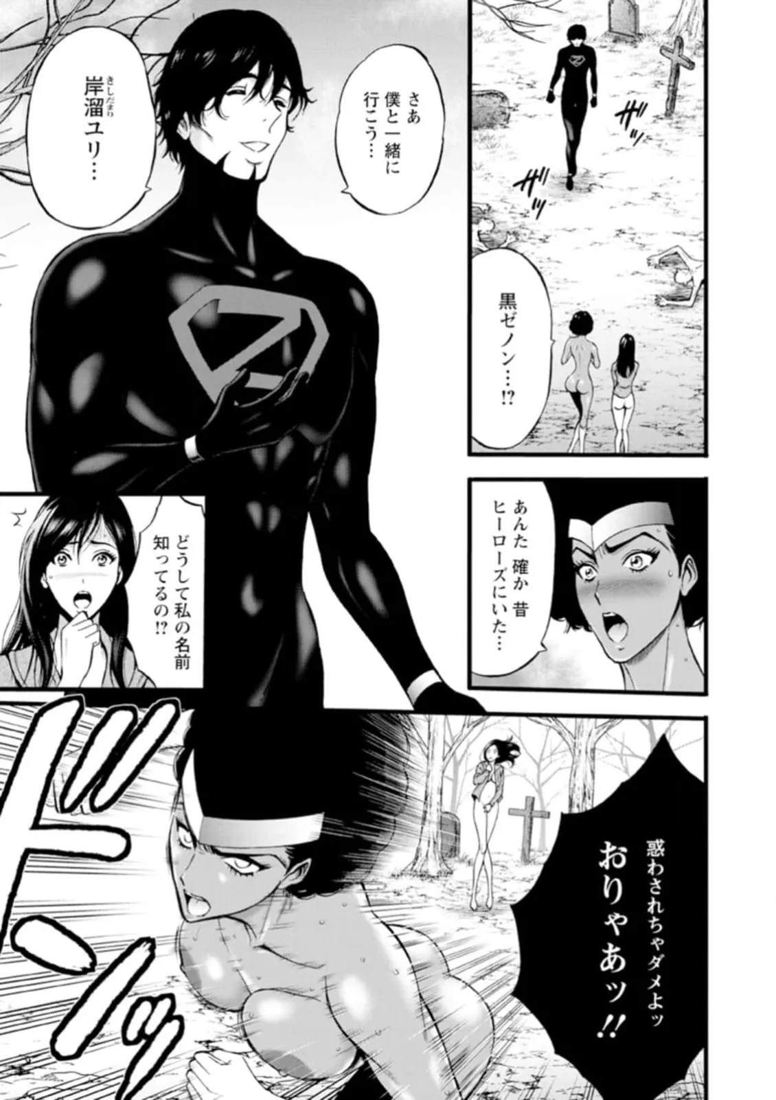 ヒーローヌキヌキ隊 アヘんじゃーず 1 Page.149