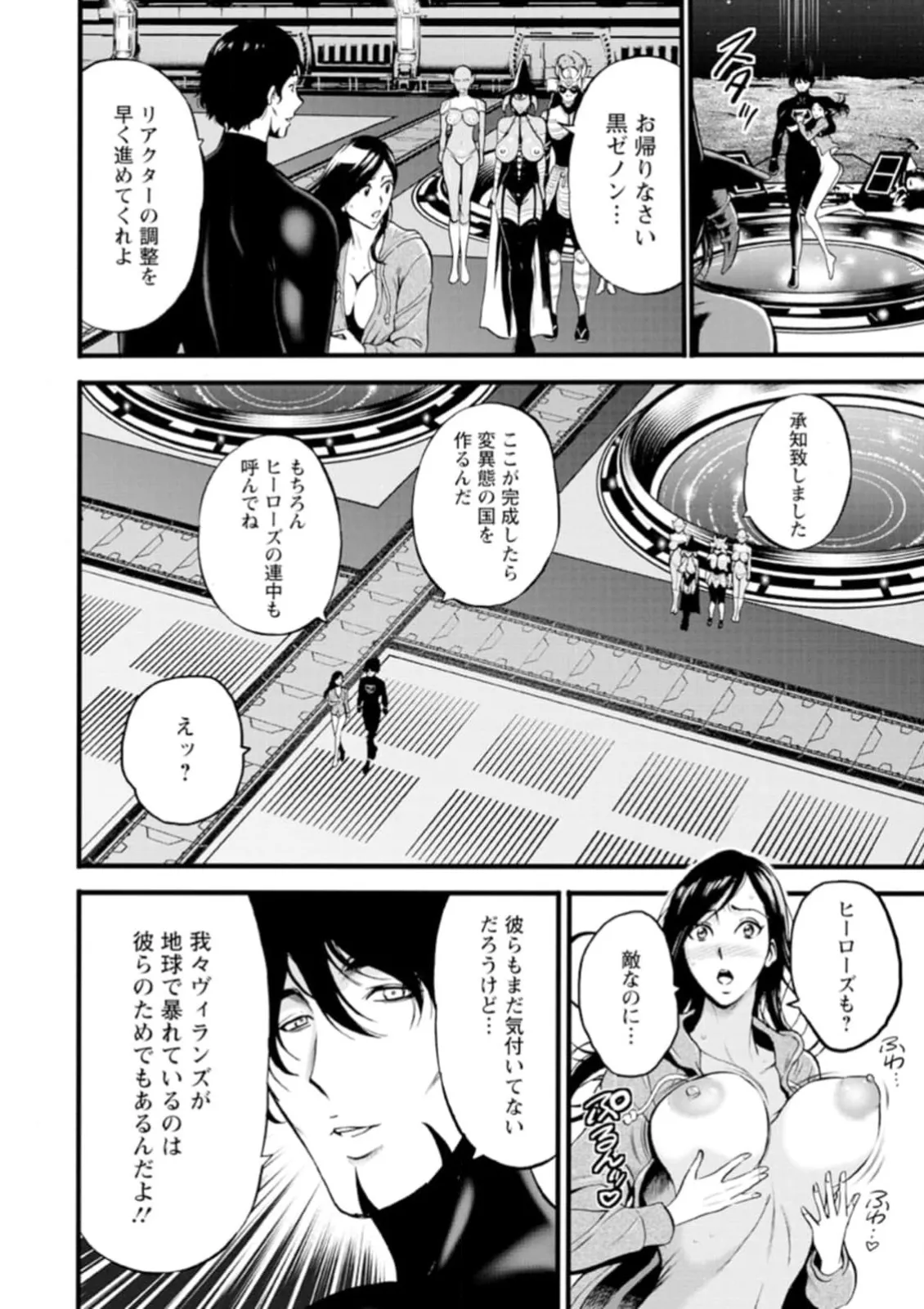 ヒーローヌキヌキ隊 アヘんじゃーず 1 Page.156