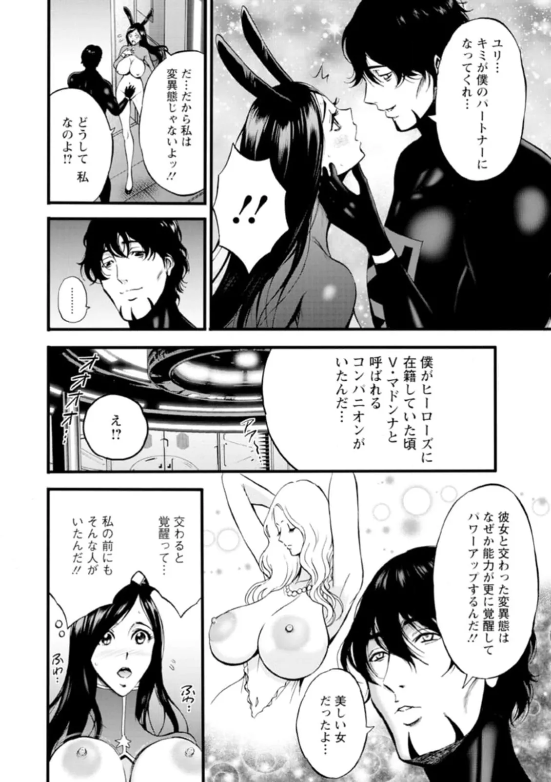 ヒーローヌキヌキ隊 アヘんじゃーず 1 Page.160