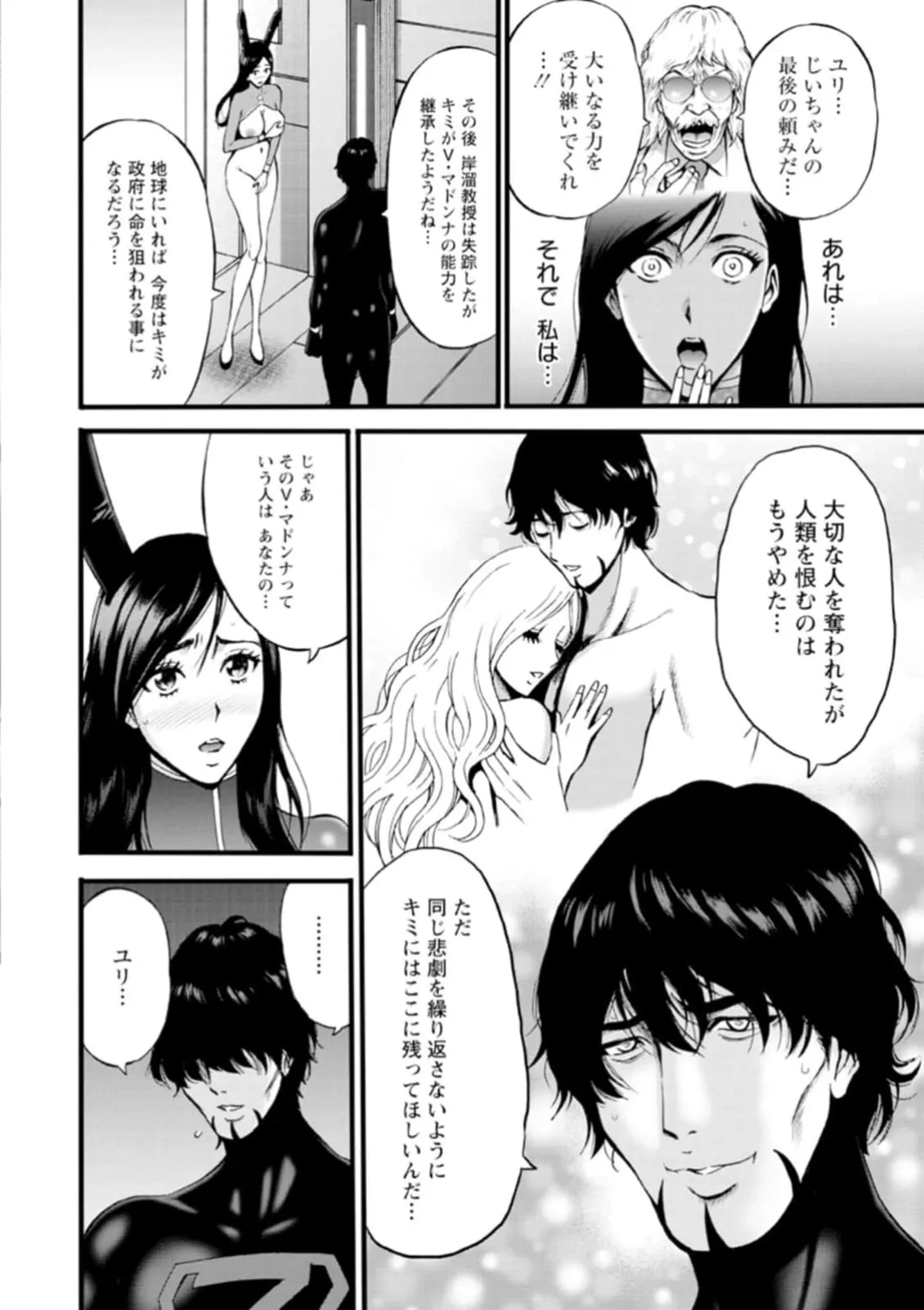 ヒーローヌキヌキ隊 アヘんじゃーず 1 Page.162