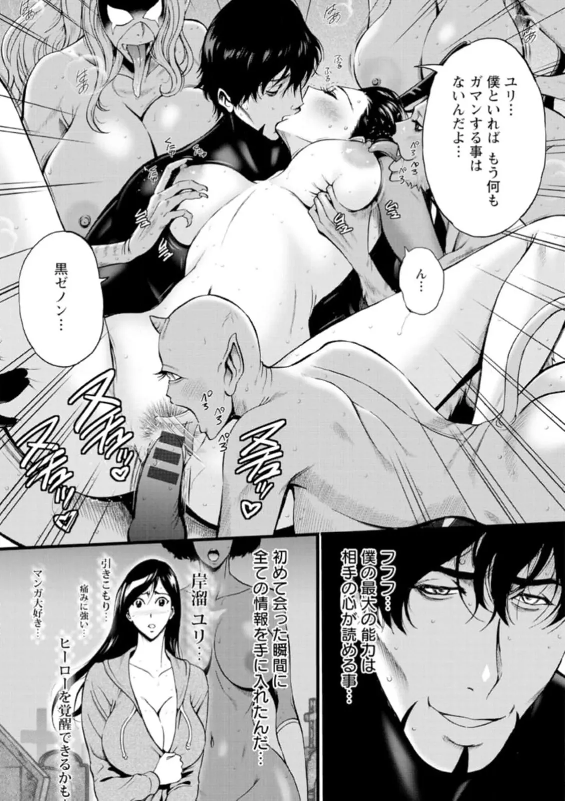 ヒーローヌキヌキ隊 アヘんじゃーず 1 Page.167