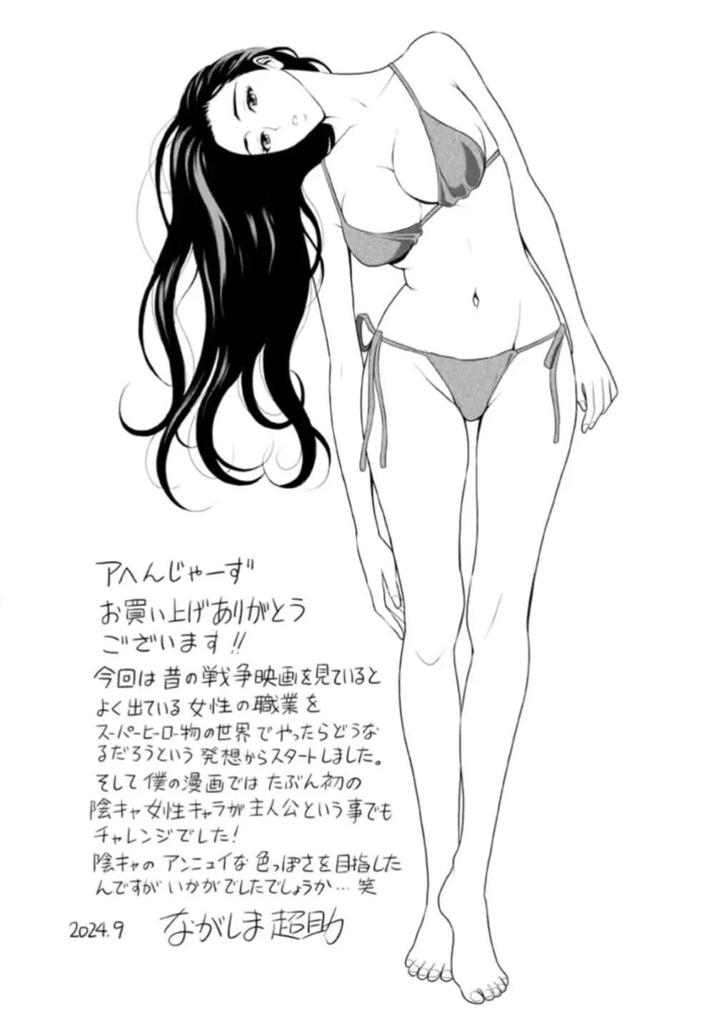 ヒーローヌキヌキ隊 アヘんじゃーず 1 Page.192