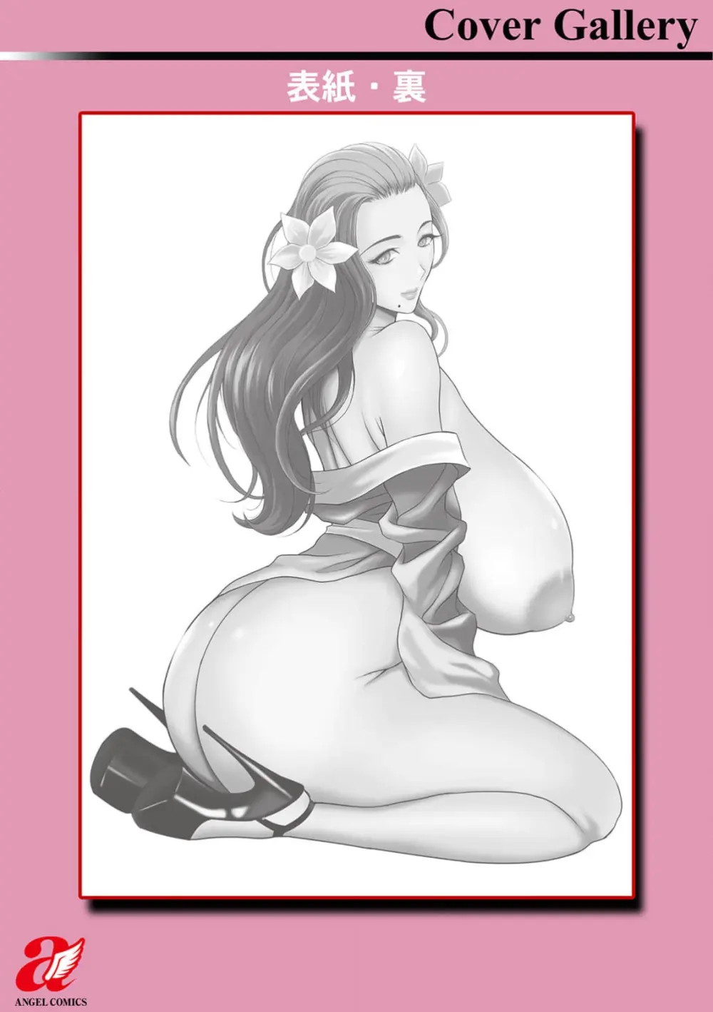 ヒーローヌキヌキ隊 アヘんじゃーず 1 Page.199