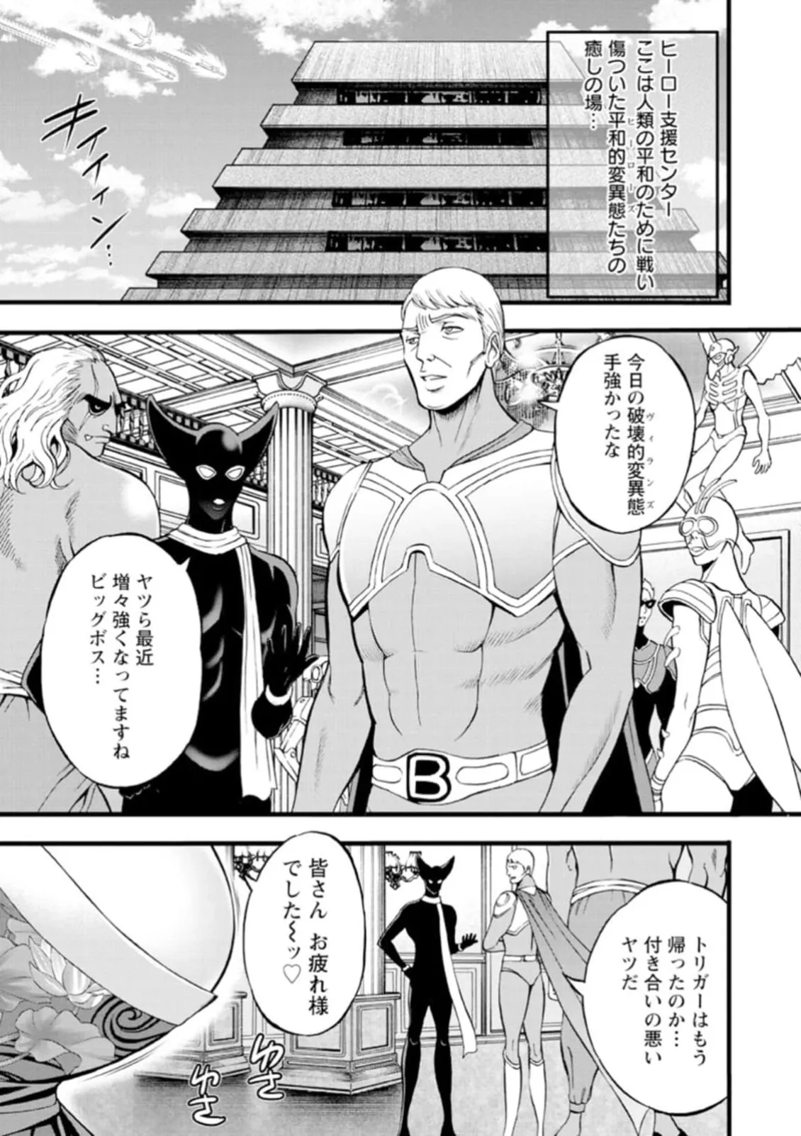 ヒーローヌキヌキ隊 アヘんじゃーず 1 Page.23