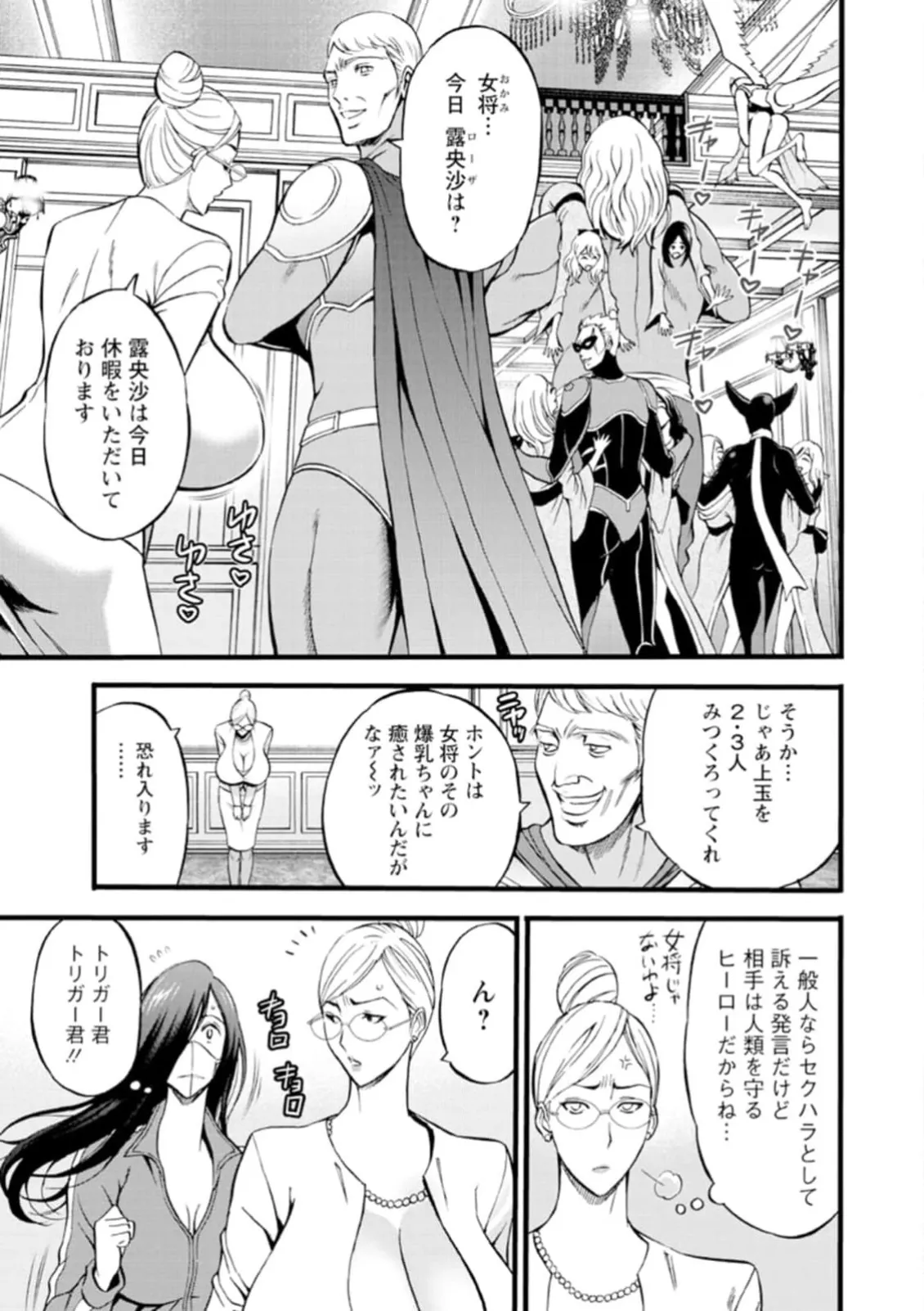 ヒーローヌキヌキ隊 アヘんじゃーず 1 Page.25