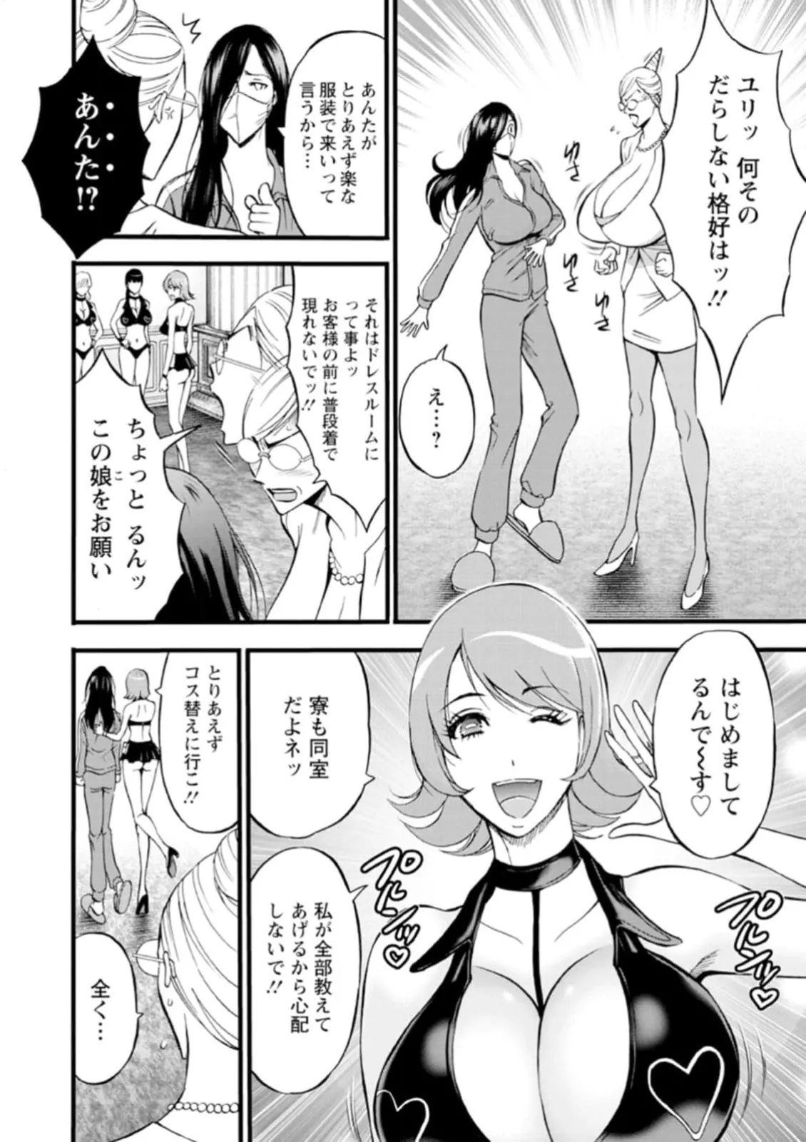 ヒーローヌキヌキ隊 アヘんじゃーず 1 Page.26