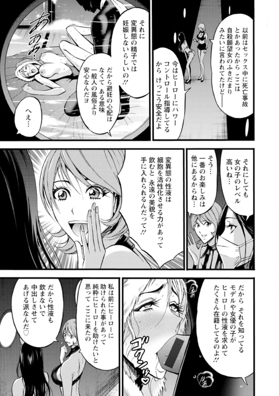 ヒーローヌキヌキ隊 アヘんじゃーず 1 Page.29