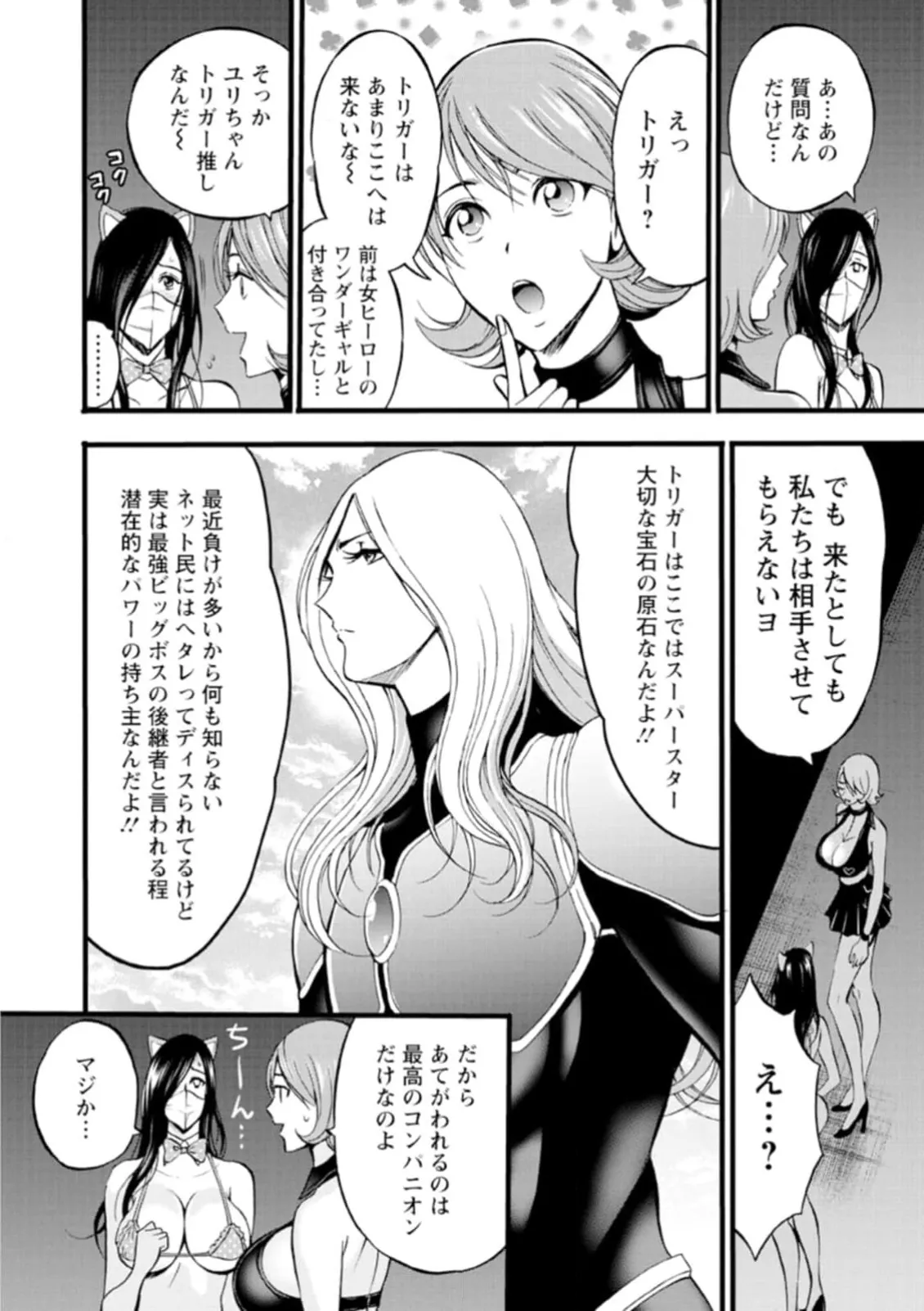 ヒーローヌキヌキ隊 アヘんじゃーず 1 Page.30