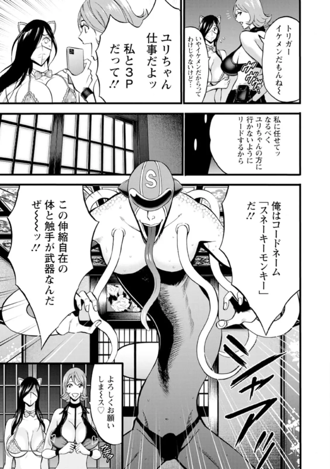ヒーローヌキヌキ隊 アヘんじゃーず 1 Page.31
