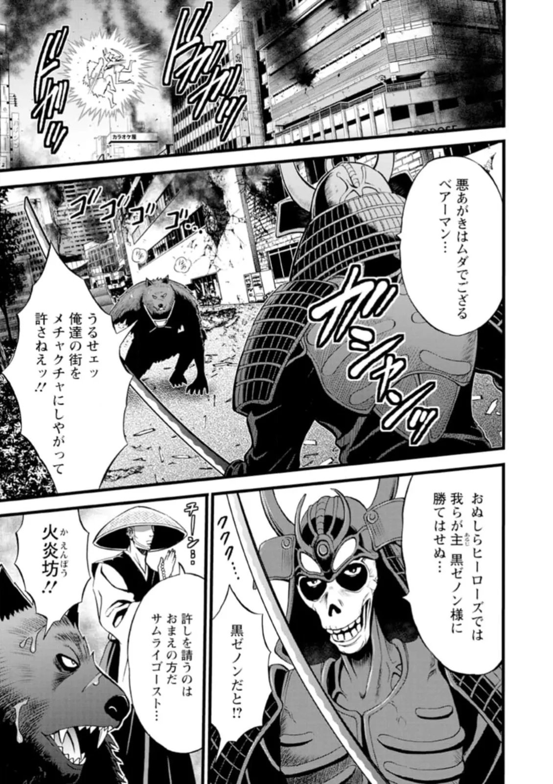 ヒーローヌキヌキ隊 アヘんじゃーず 1 Page.45