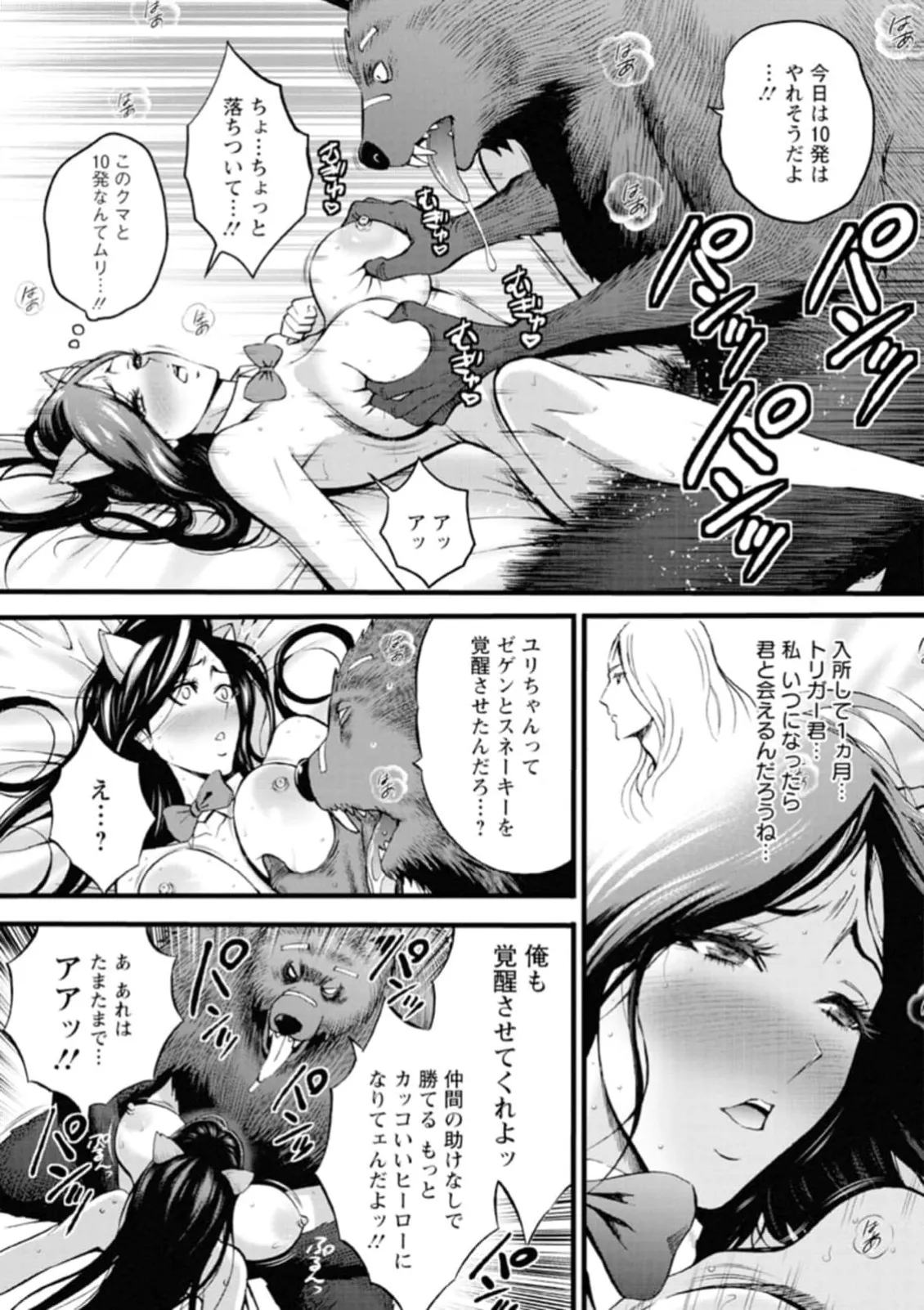 ヒーローヌキヌキ隊 アヘんじゃーず 1 Page.49