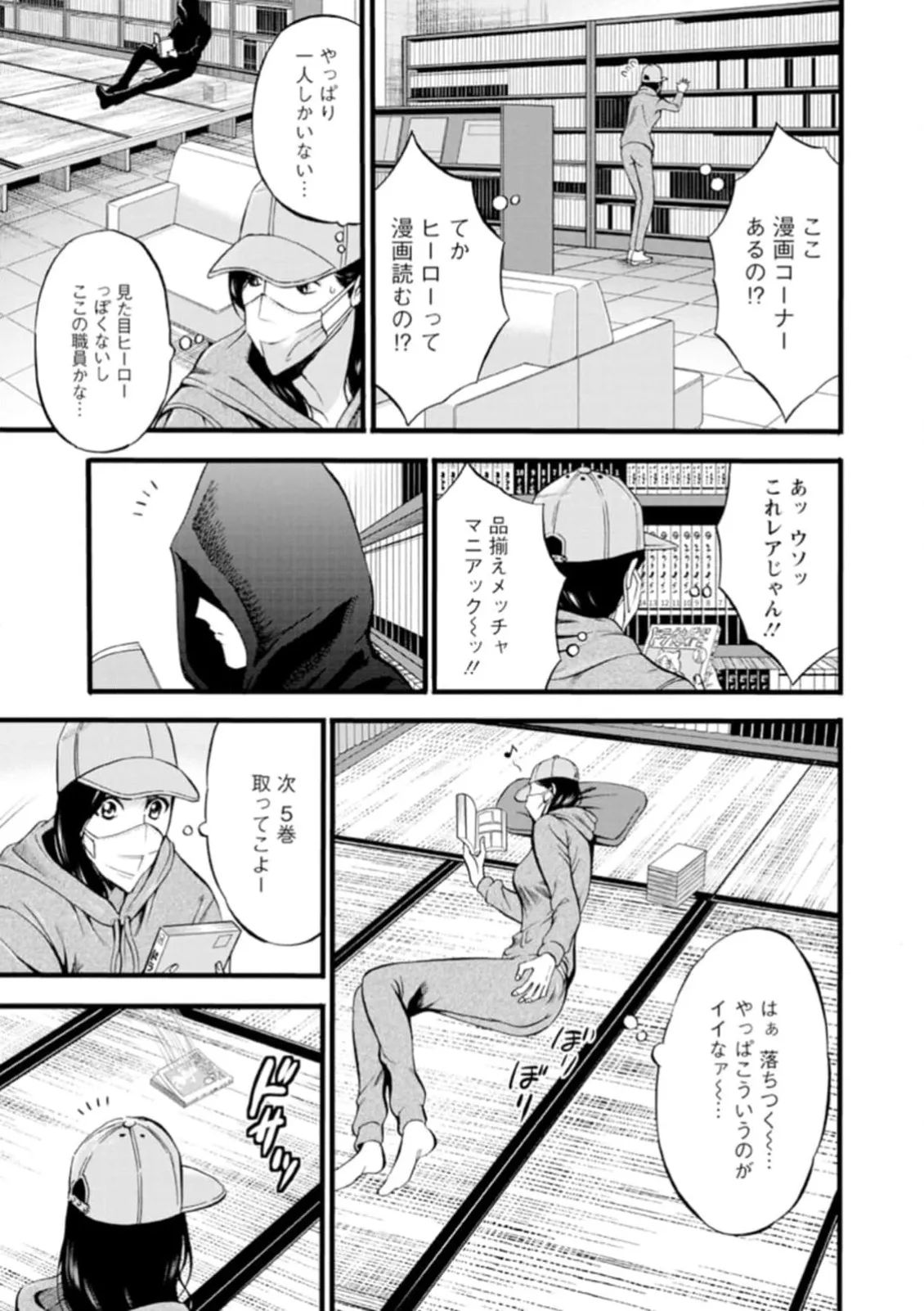 ヒーローヌキヌキ隊 アヘんじゃーず 1 Page.53