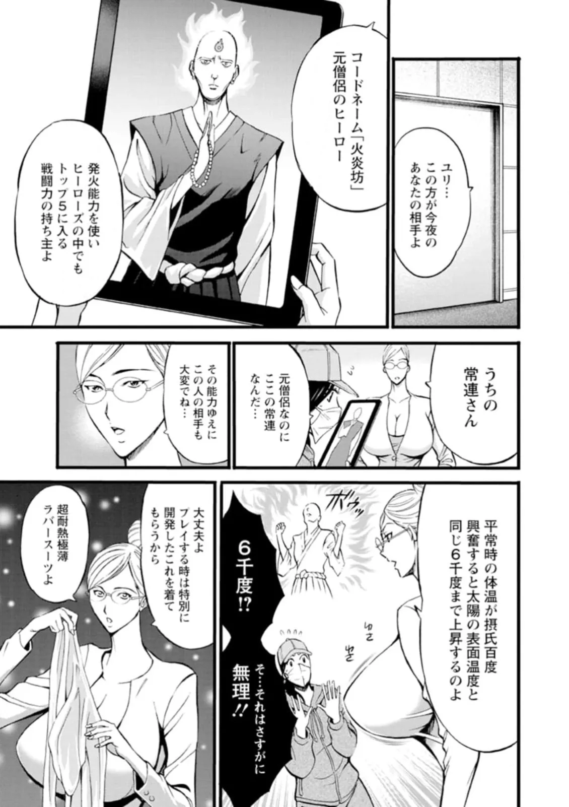 ヒーローヌキヌキ隊 アヘんじゃーず 1 Page.55