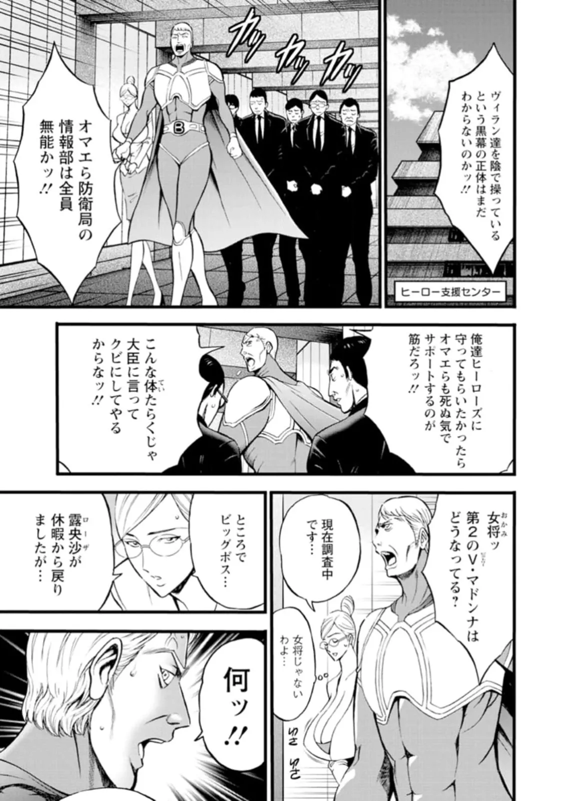 ヒーローヌキヌキ隊 アヘんじゃーず 1 Page.65