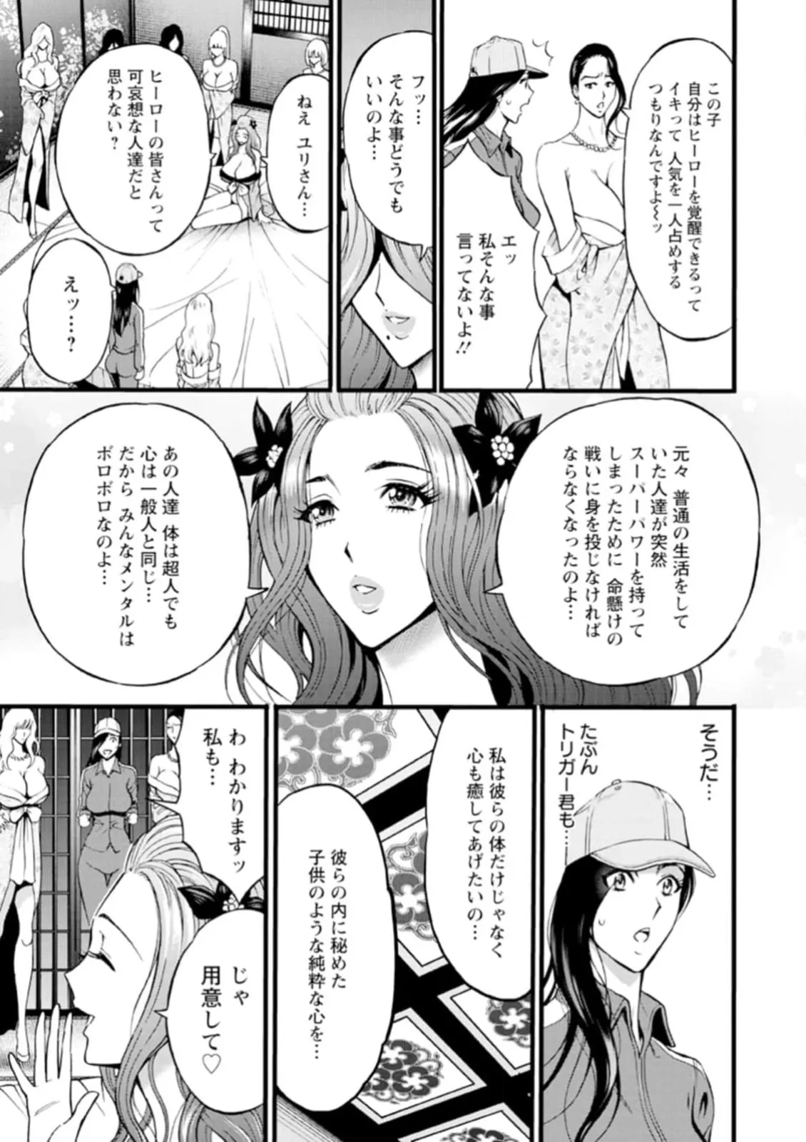 ヒーローヌキヌキ隊 アヘんじゃーず 1 Page.73
