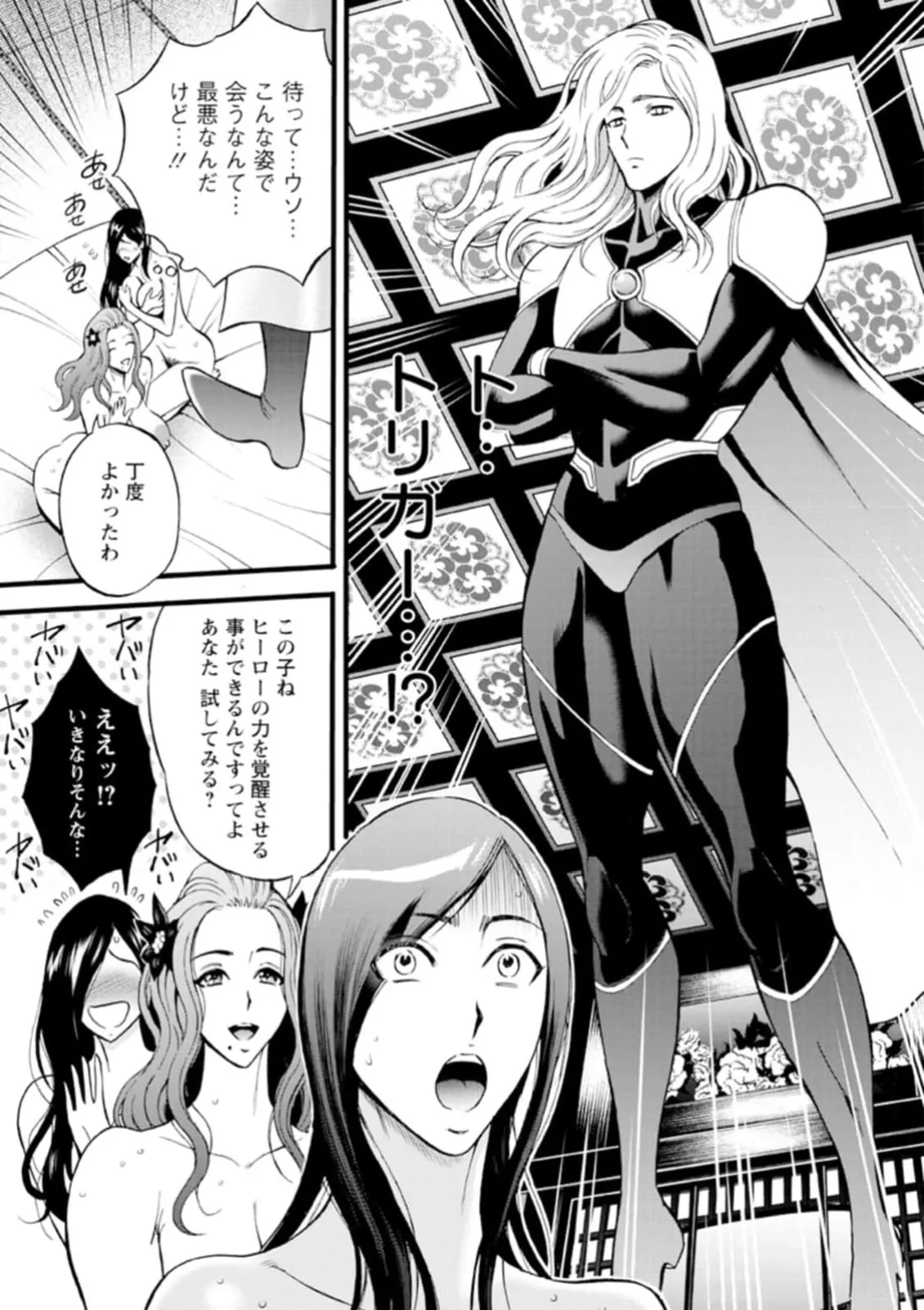 ヒーローヌキヌキ隊 アヘんじゃーず 1 Page.83