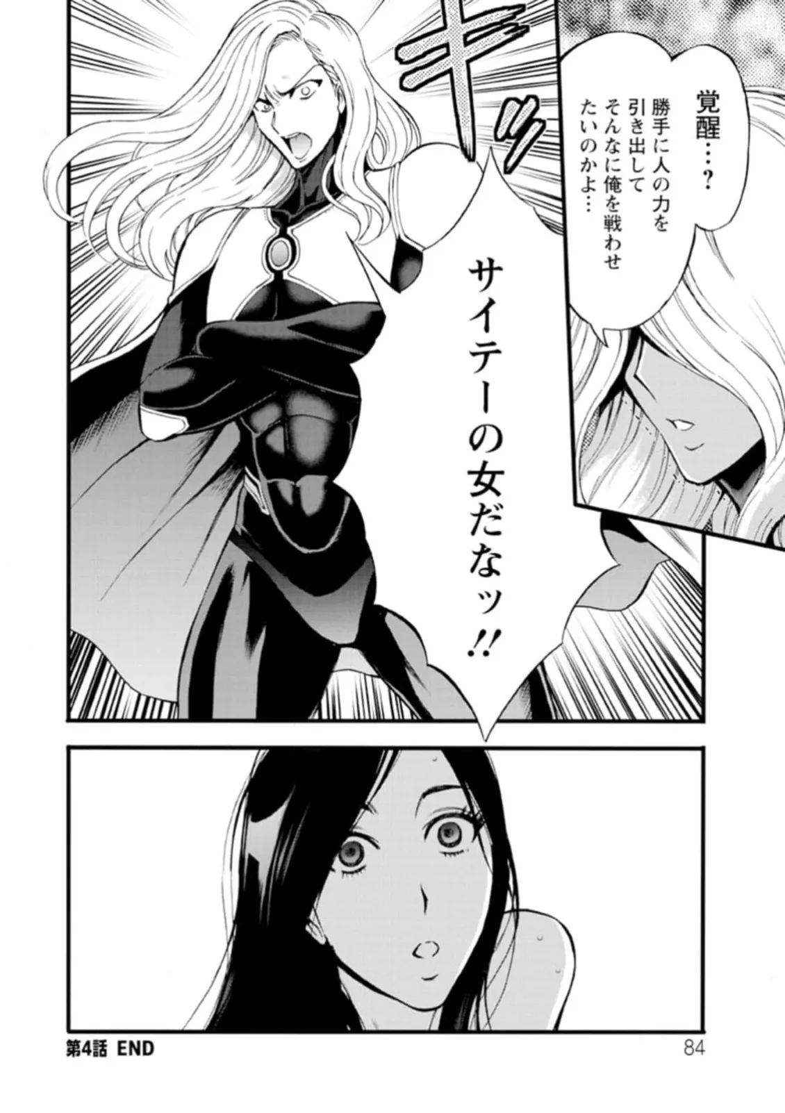 ヒーローヌキヌキ隊 アヘんじゃーず 1 Page.84