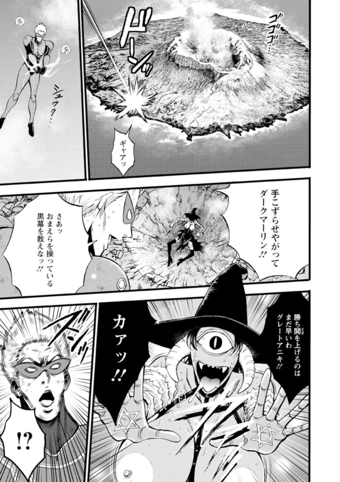 ヒーローヌキヌキ隊 アヘんじゃーず 1 Page.87